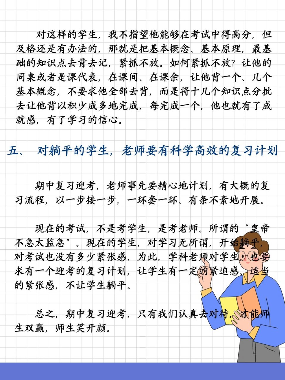 期中考试,老师如何组织高效的复习迎考?