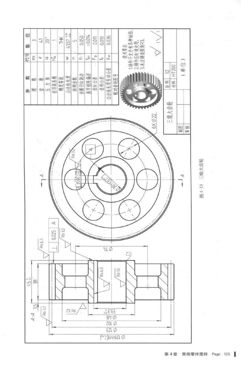 solidworks链轮画法图片