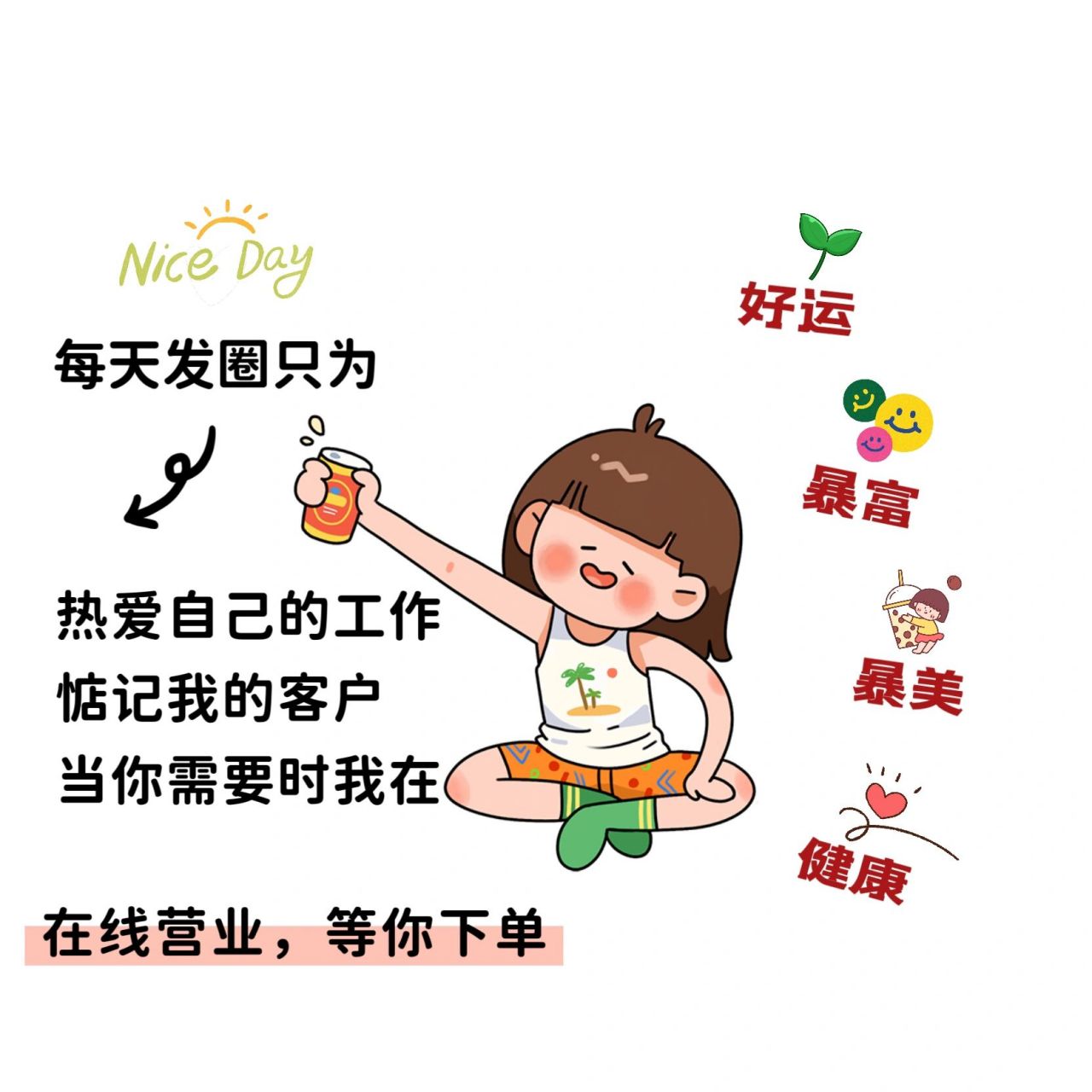 五一劳动节店主销售搞笑朋友圈文案/营业图 原创营业图～喜欢的礼貌抱