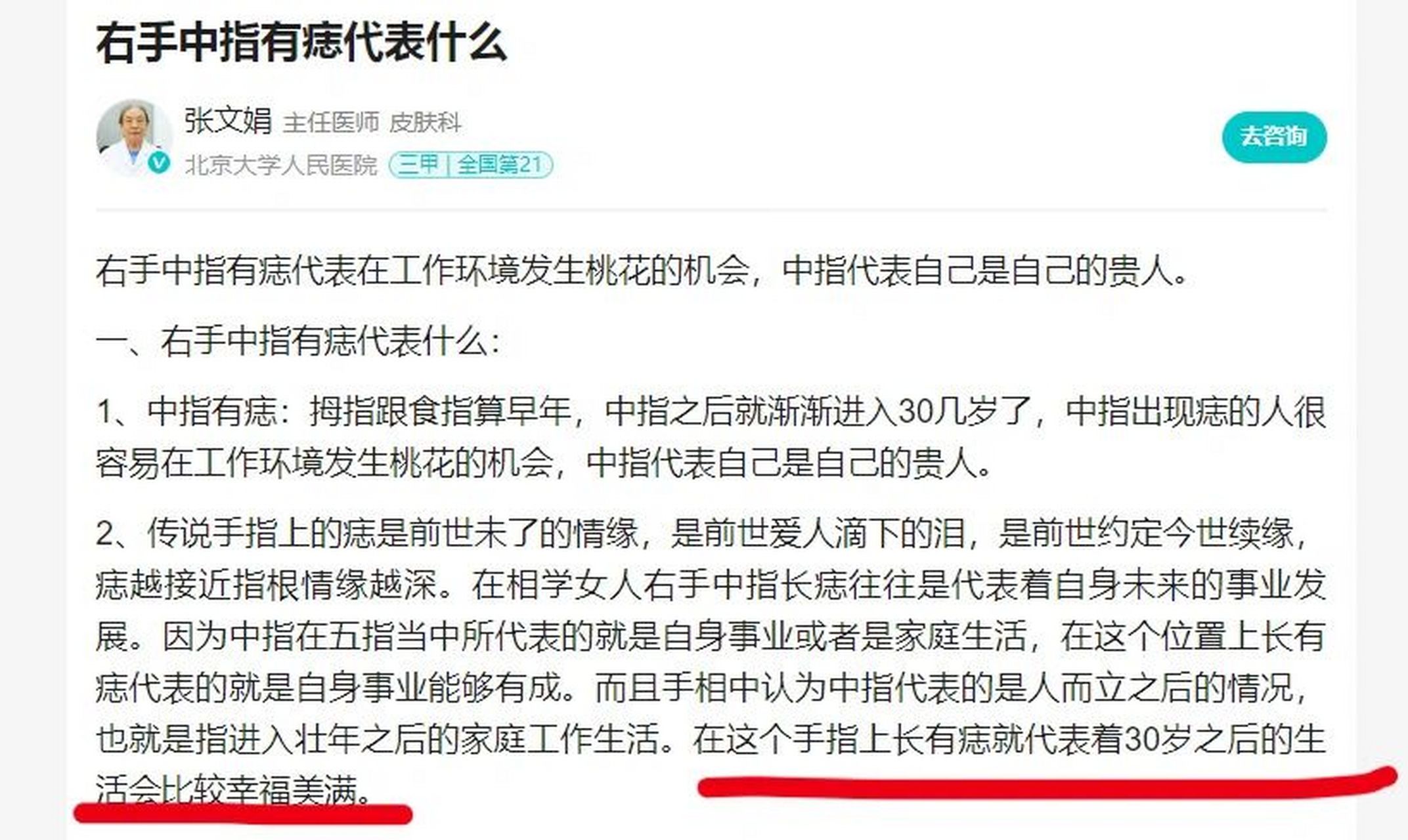 右手中指长痣代表什么图片