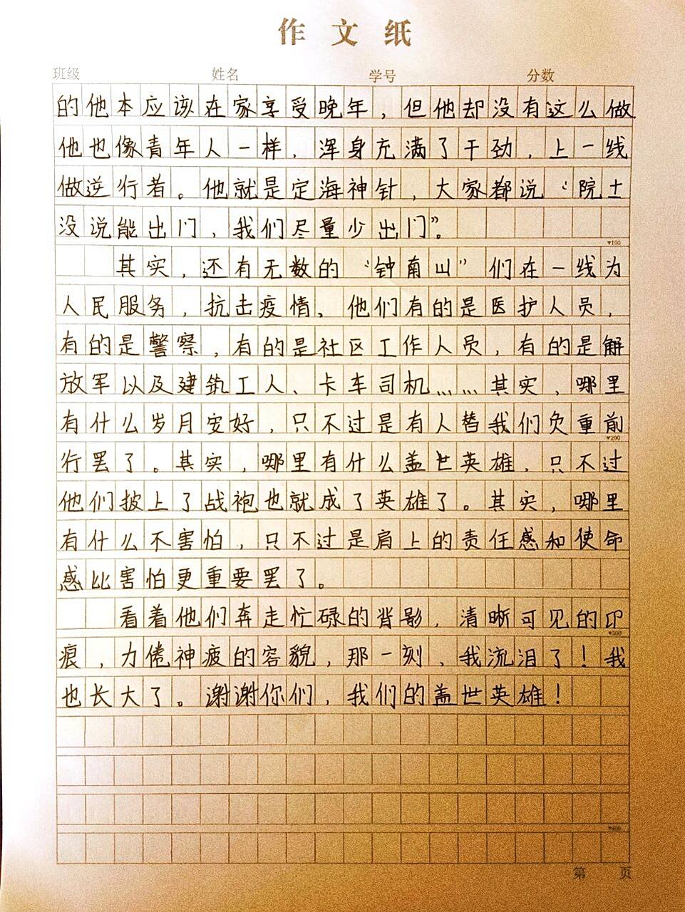 手写摘抄《那一刻我流泪了》 作文分享.