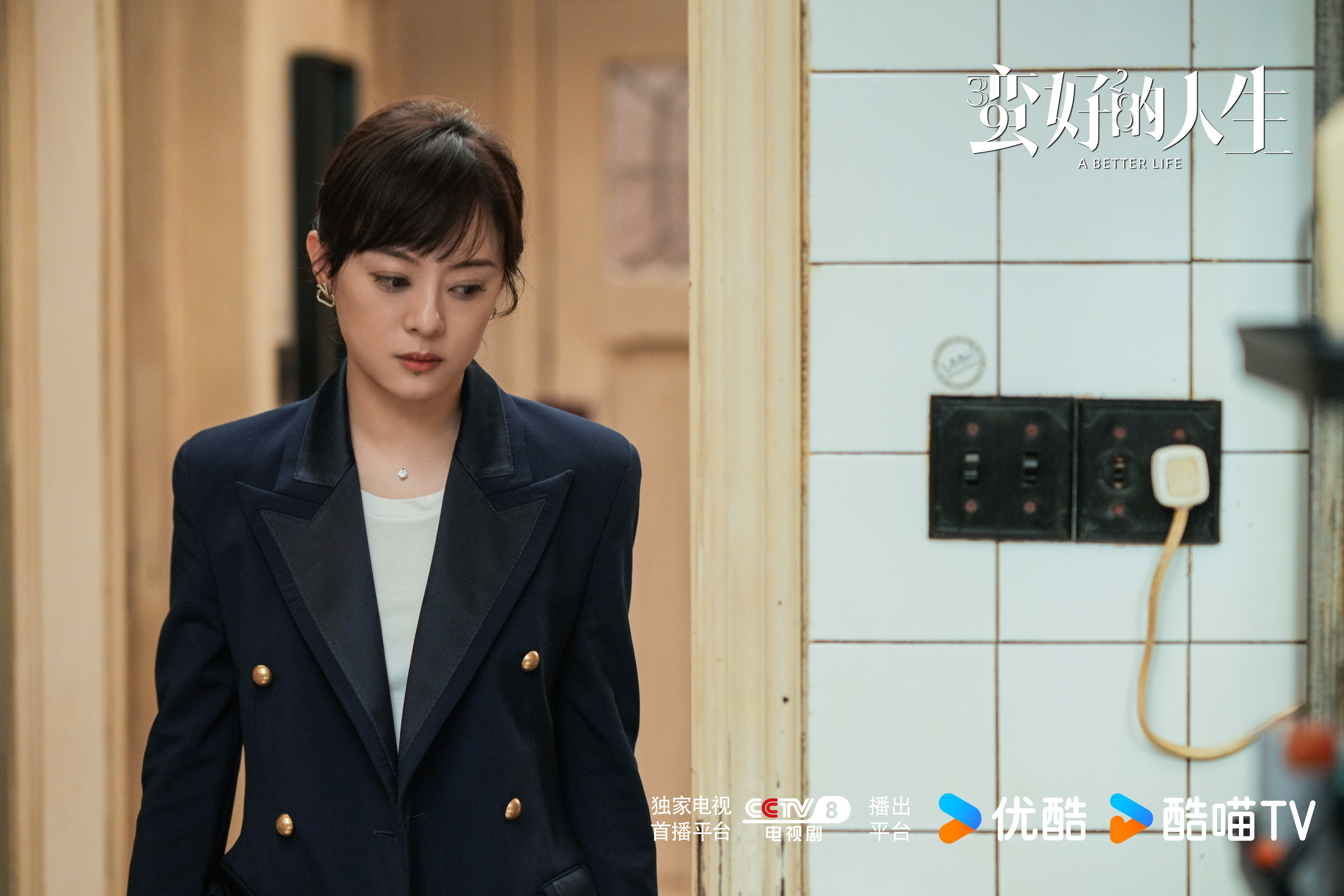 董子健董冬咚d 胡杏儿 高鑫 徐崴罗 叶青julia #电视剧蛮好的人生