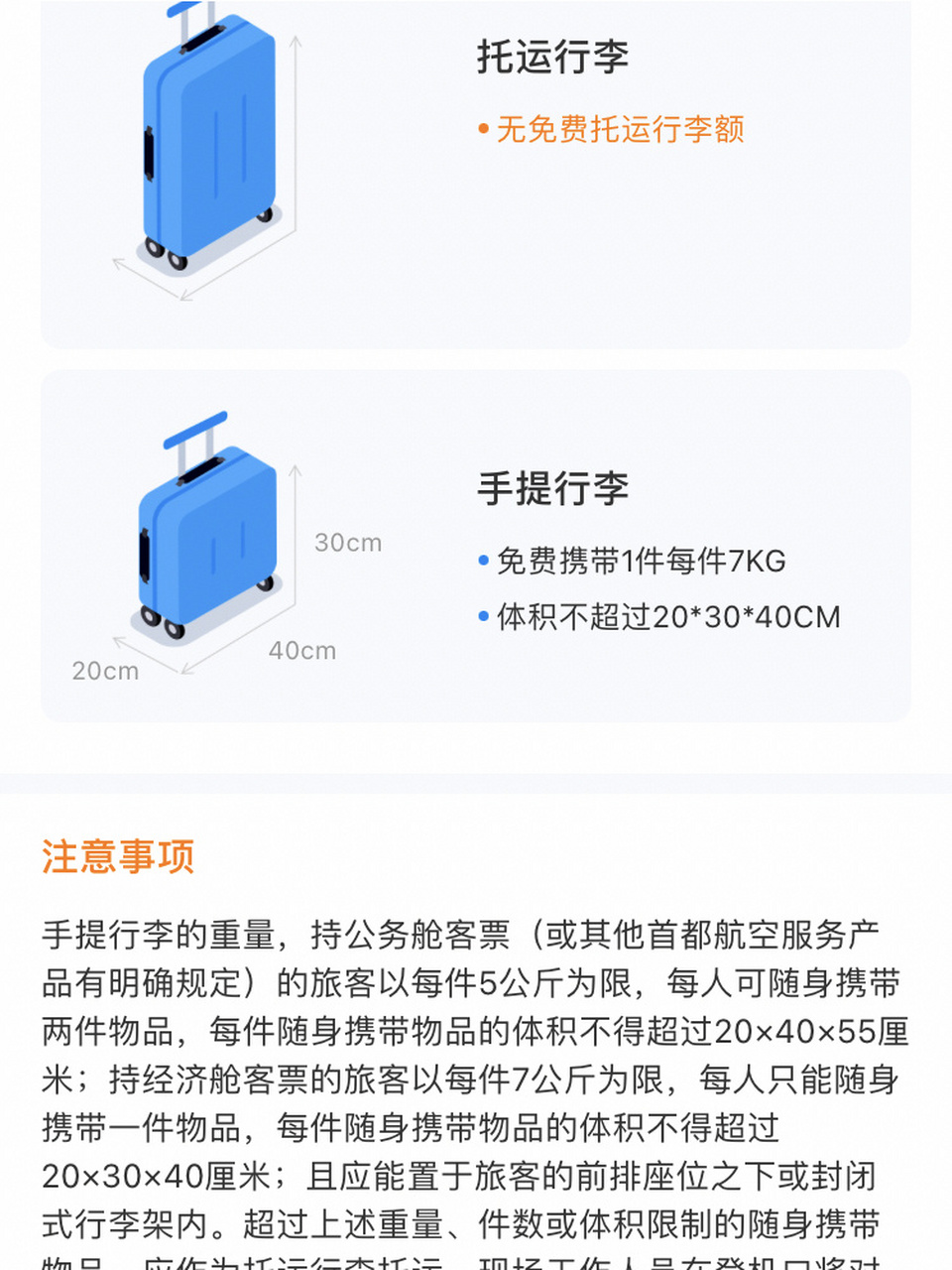 箱尺寸,广州出发 不小心买了首航的机票,发现航空公司规定的登机行李