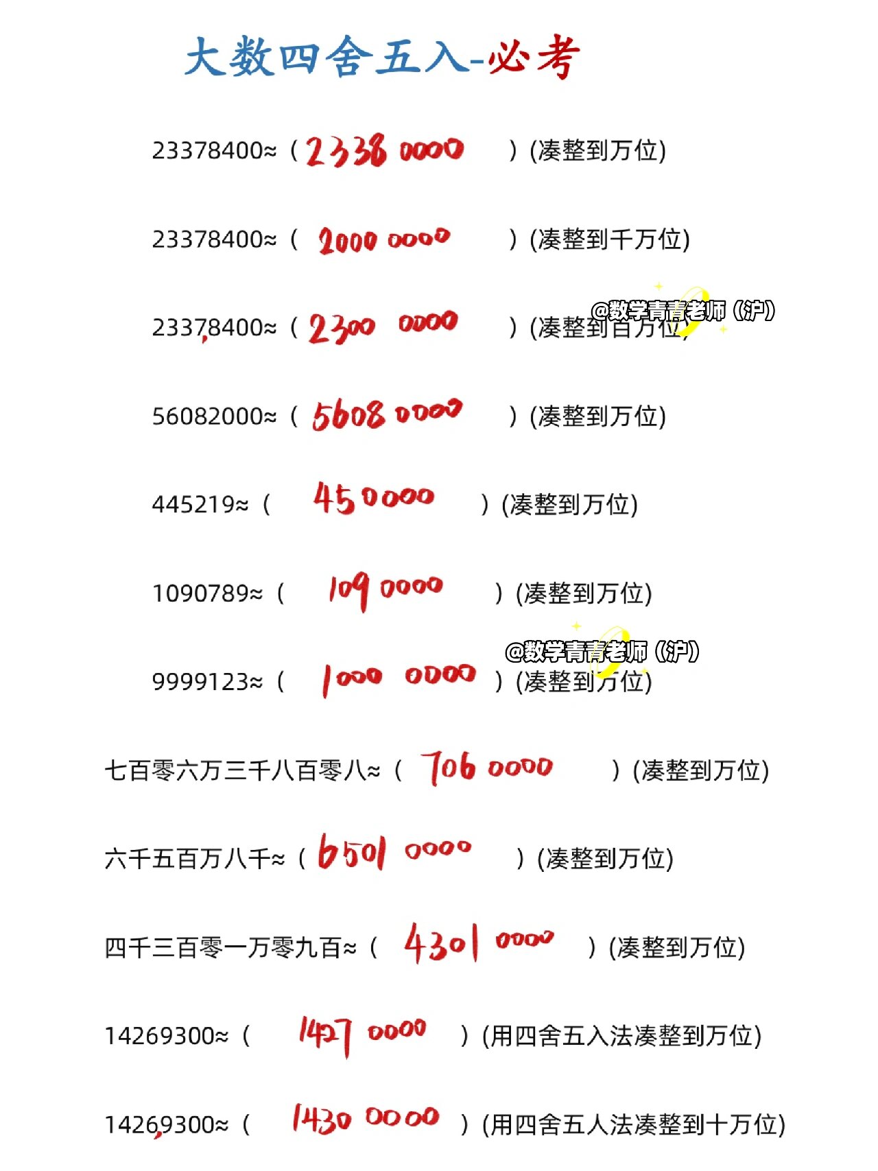 🔥沪教版✨四年级大数读写四舍五入🌷