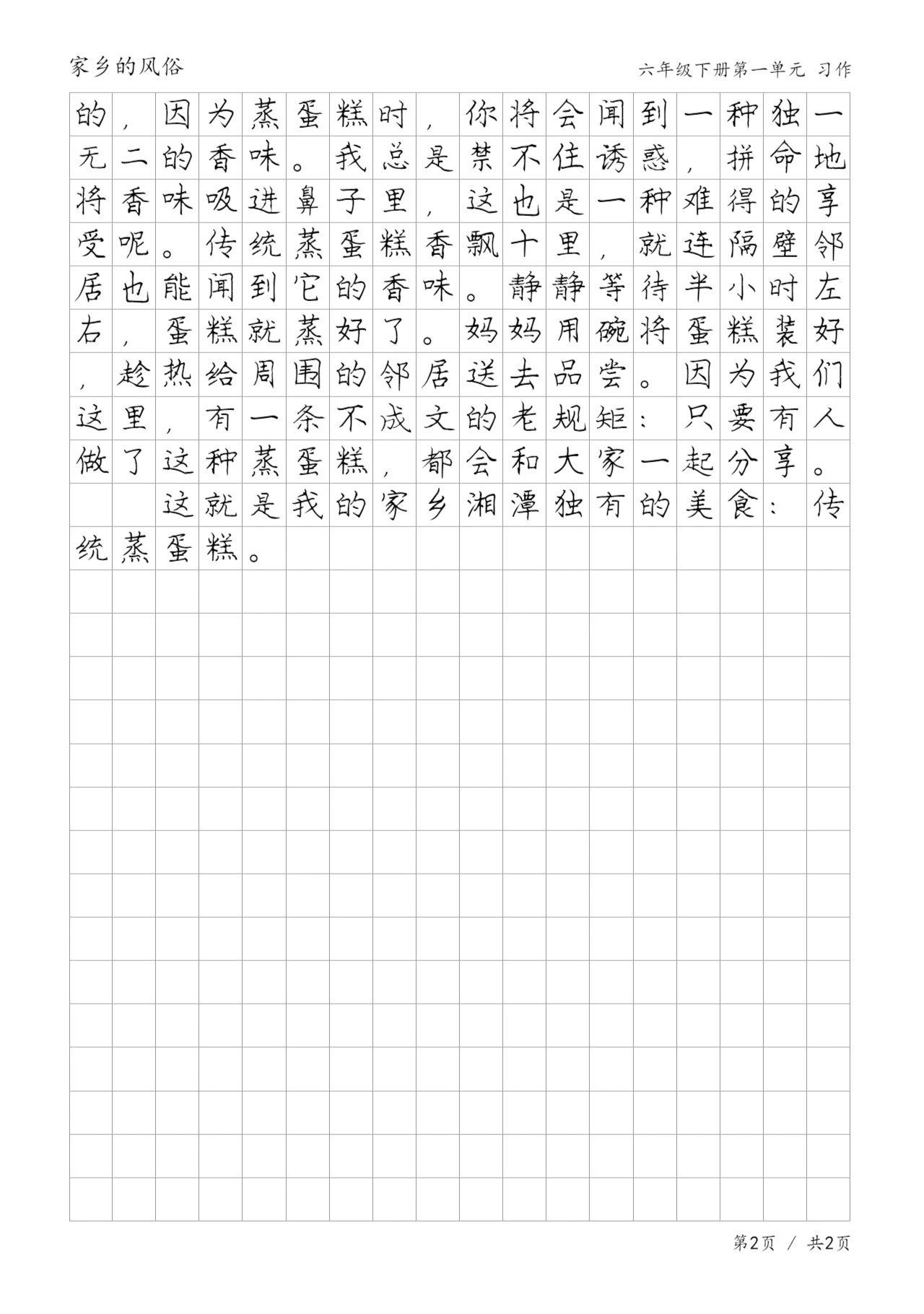 美食作文600字图片