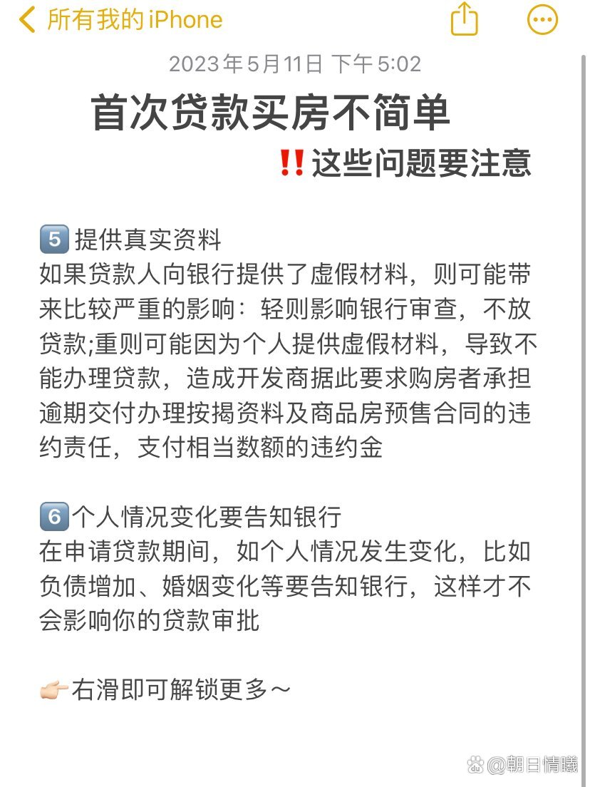第一次申请贷款买房需要注意哪些事项