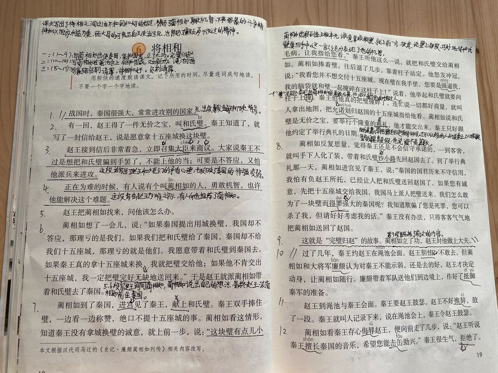 人教版五年级语文上册第六课《将相和》笔记94 #语文笔记