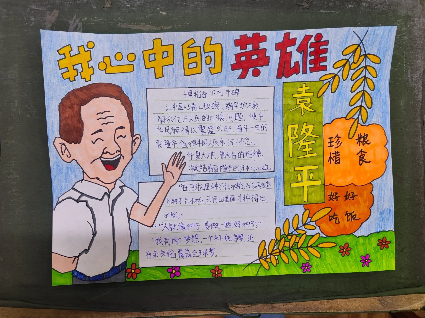 我心中的英雄主题手抄报