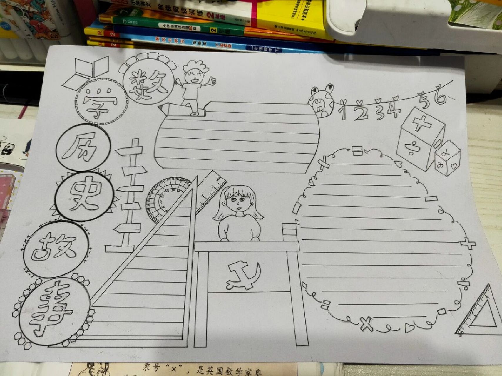 数学历史故事手抄报