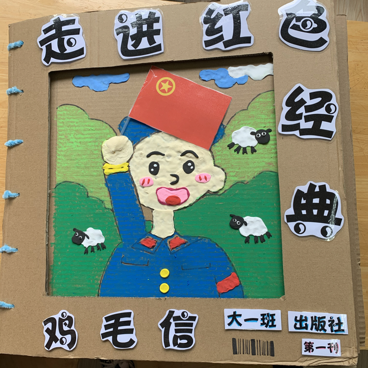 自制红色经典绘本—鸡毛信爱党96红色96 视频版本发过啦,这次是