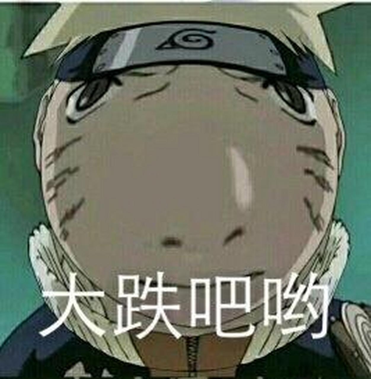 火影表情包