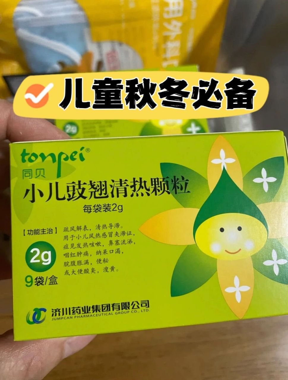 主任分享的8个儿童秋冬"儿童冠军" 百蕊颗粒 儿童出现咽喉炎,气管炎