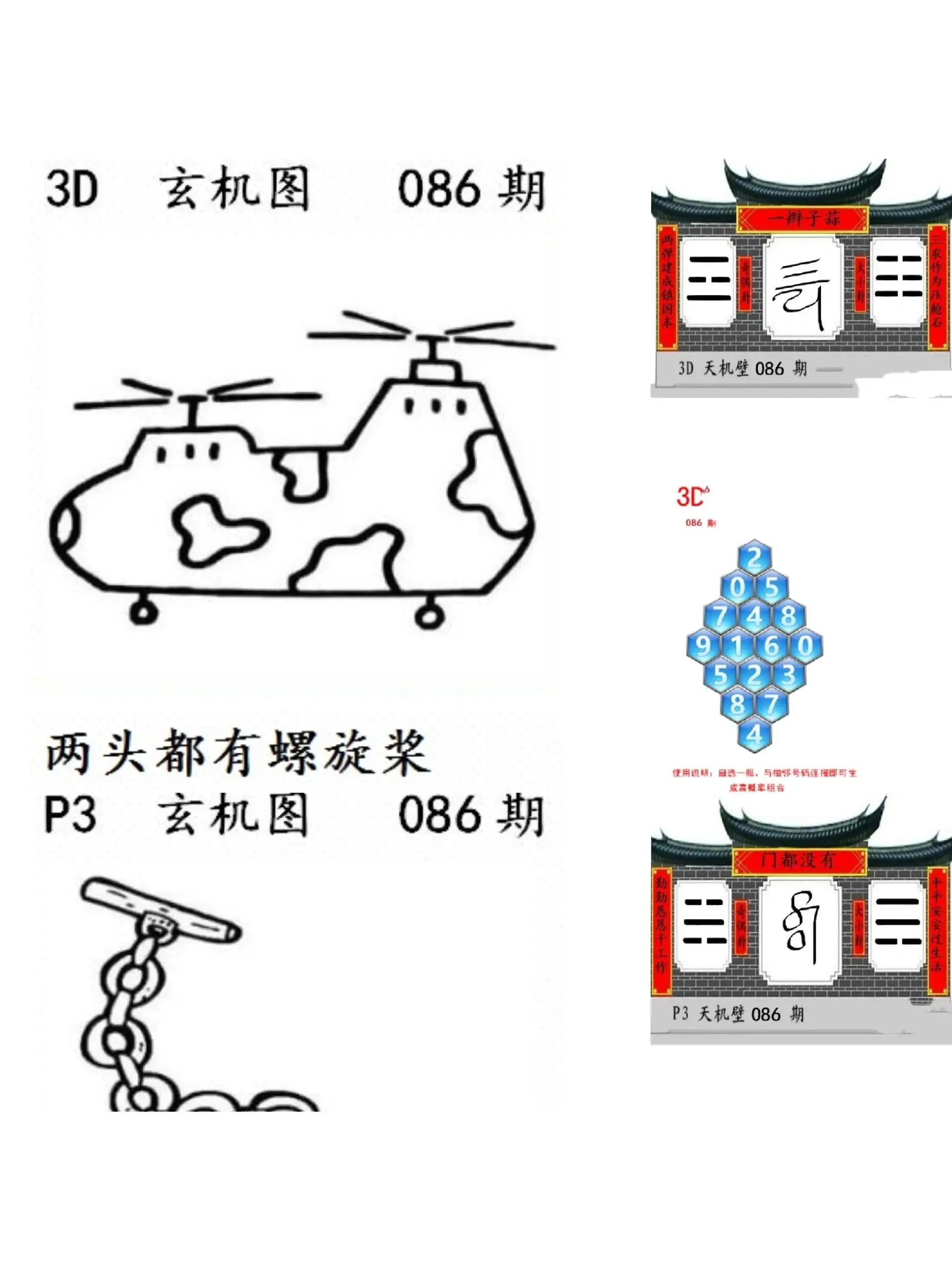 有没有哪位大神能看懂086期3d图片玄机