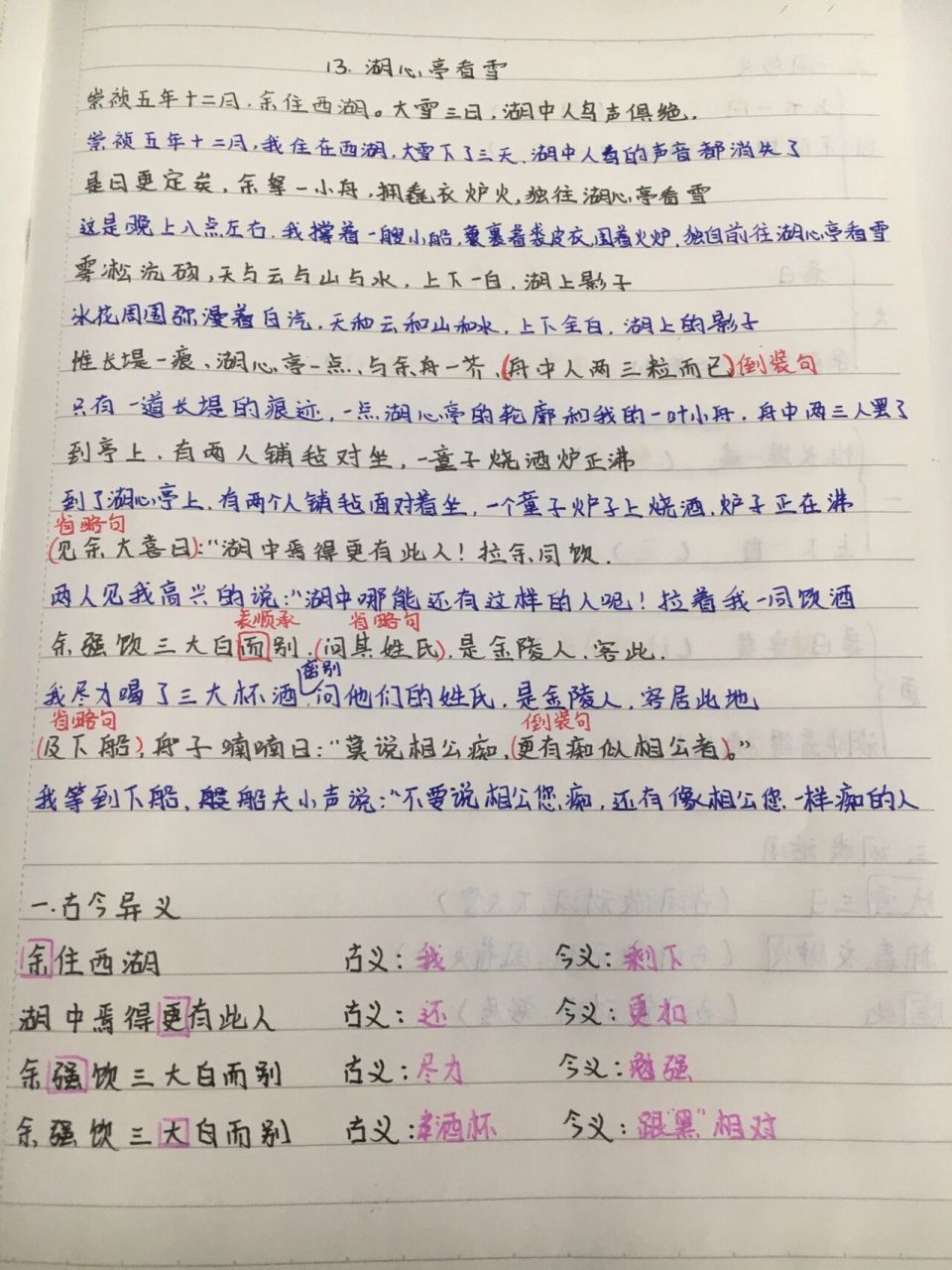 《湖心亭看雪》翻译➕文言现象(˵¯͒〰¯͒˵)