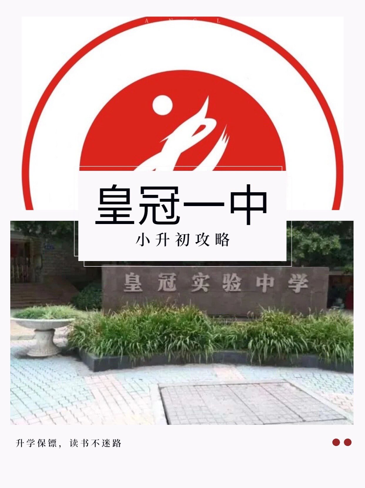 重庆皇冠实验中学图片