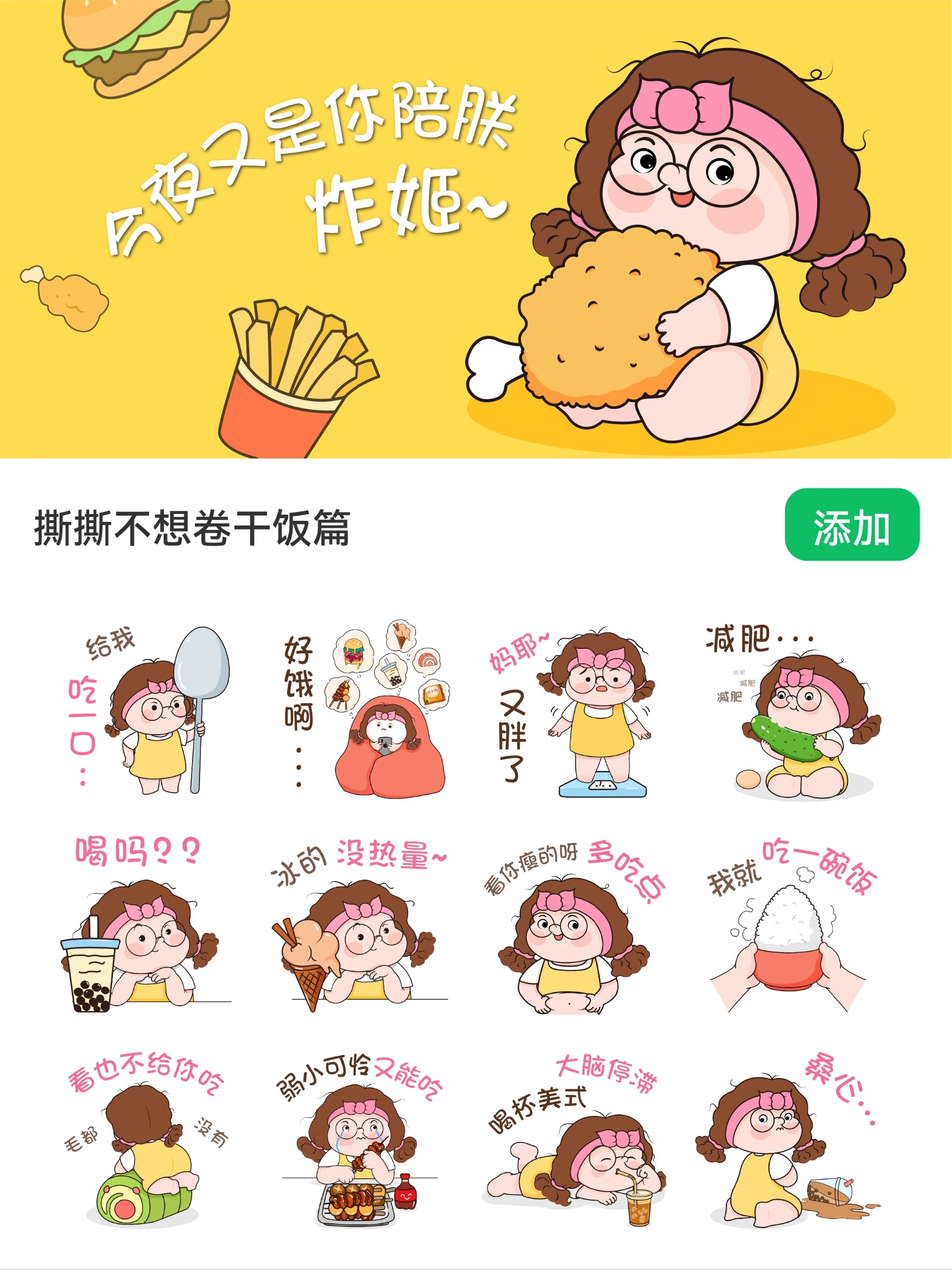 吃货必备表情包,来咯