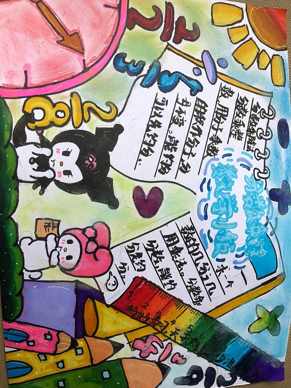 分数乘除法手抄报