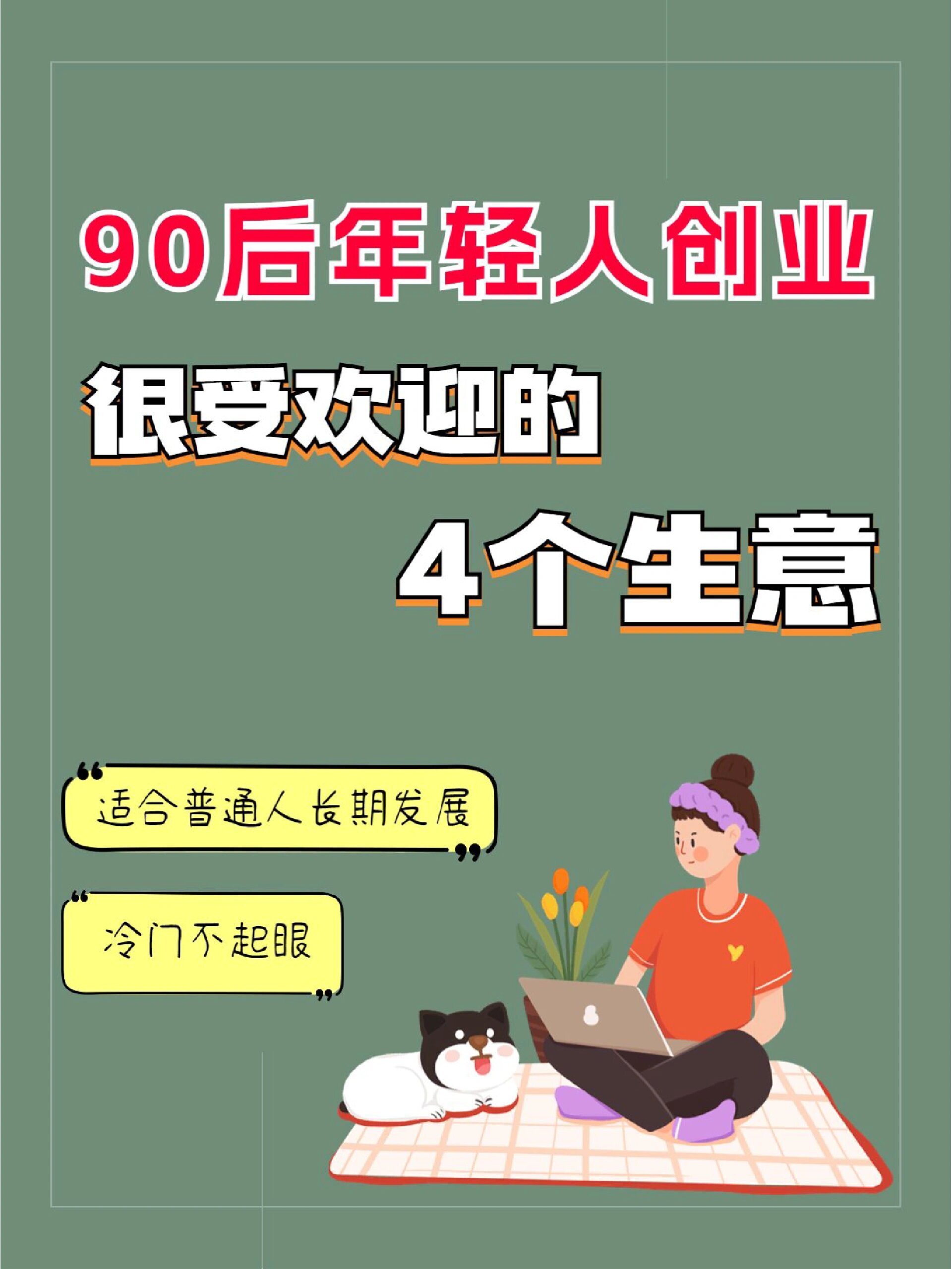 热门小生意创业项目(热门小生意创业项目名称)