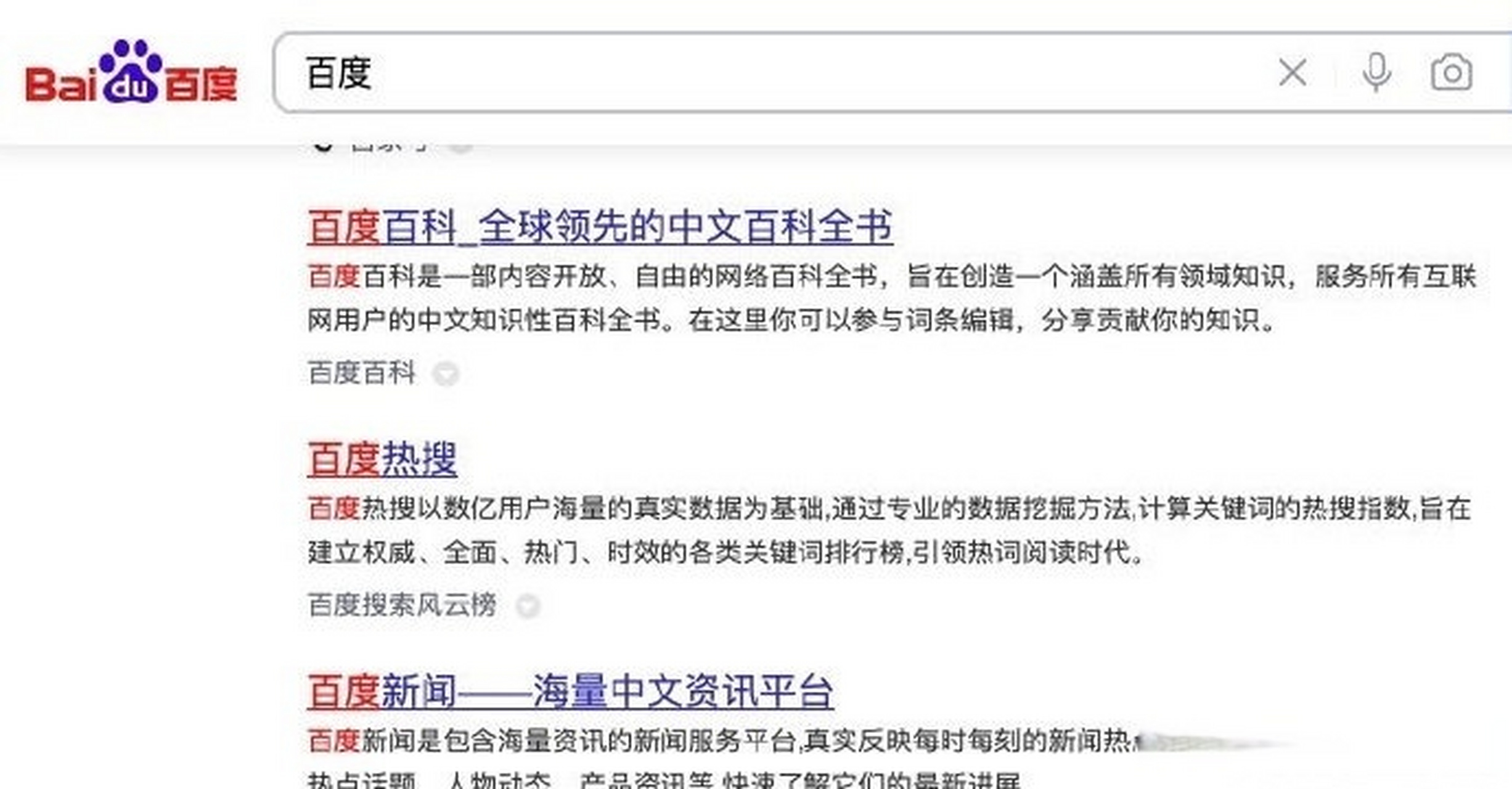 什么是快照?快照是什么意思?什么是百度快照?