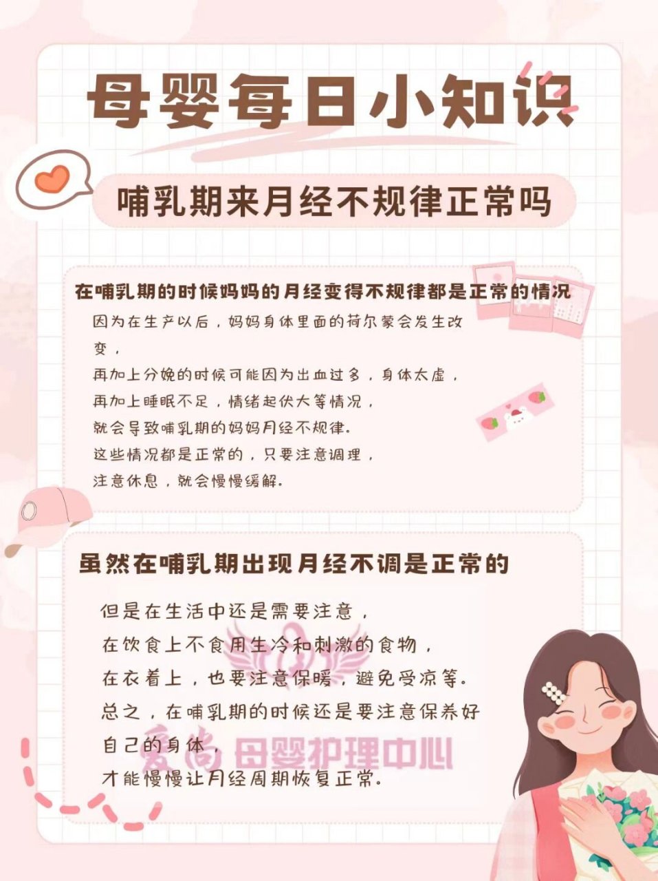 哺乳期来月经不规律正常吗 分享母婴每日小知识 67 67