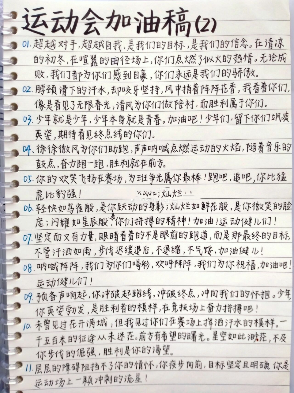 运动会加油稿9797 俺又双叒叕来更新啦～ 运动会加油稿第二期