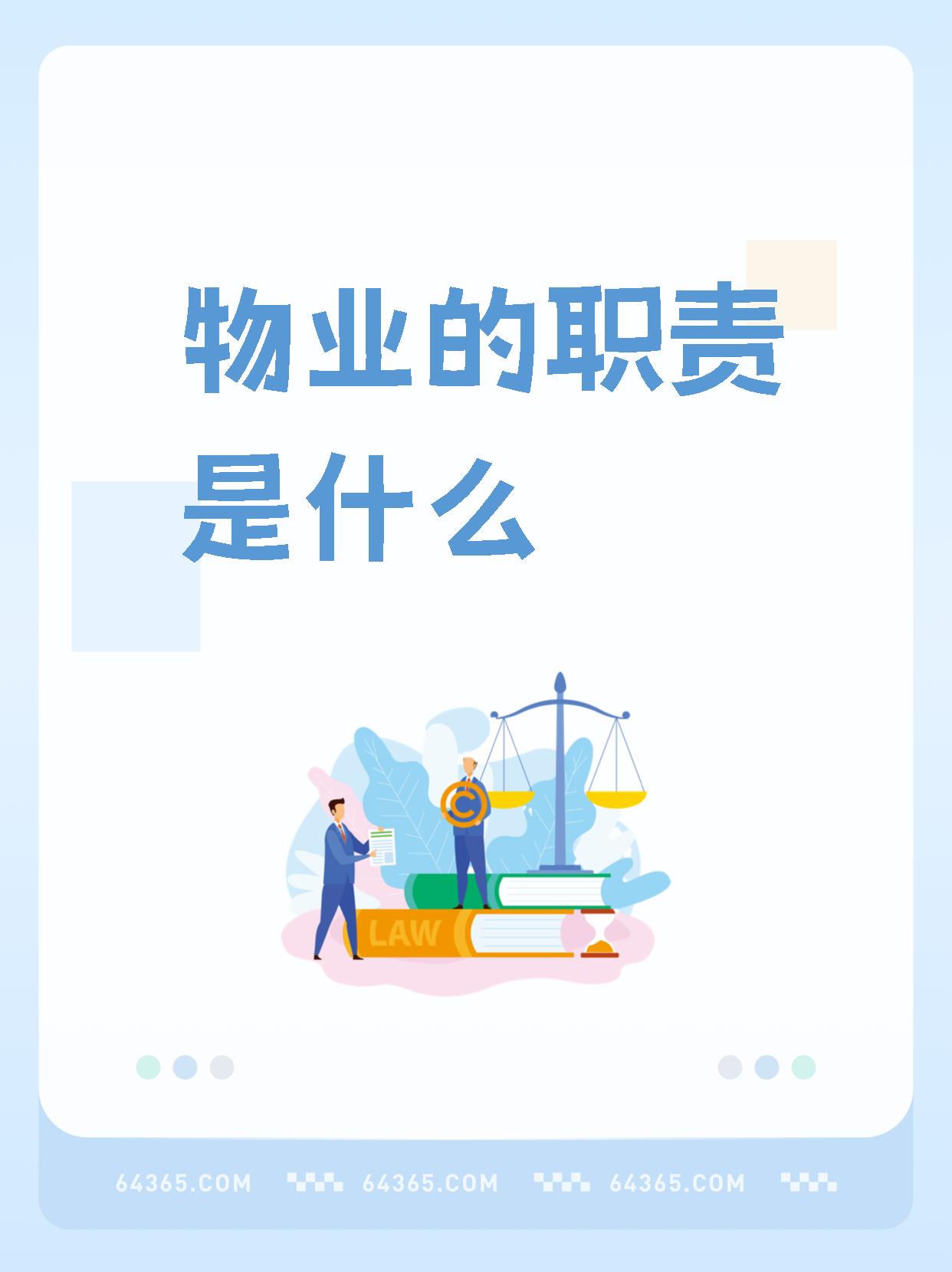 物业管理学会了什么(物业管理主要学什么课程)