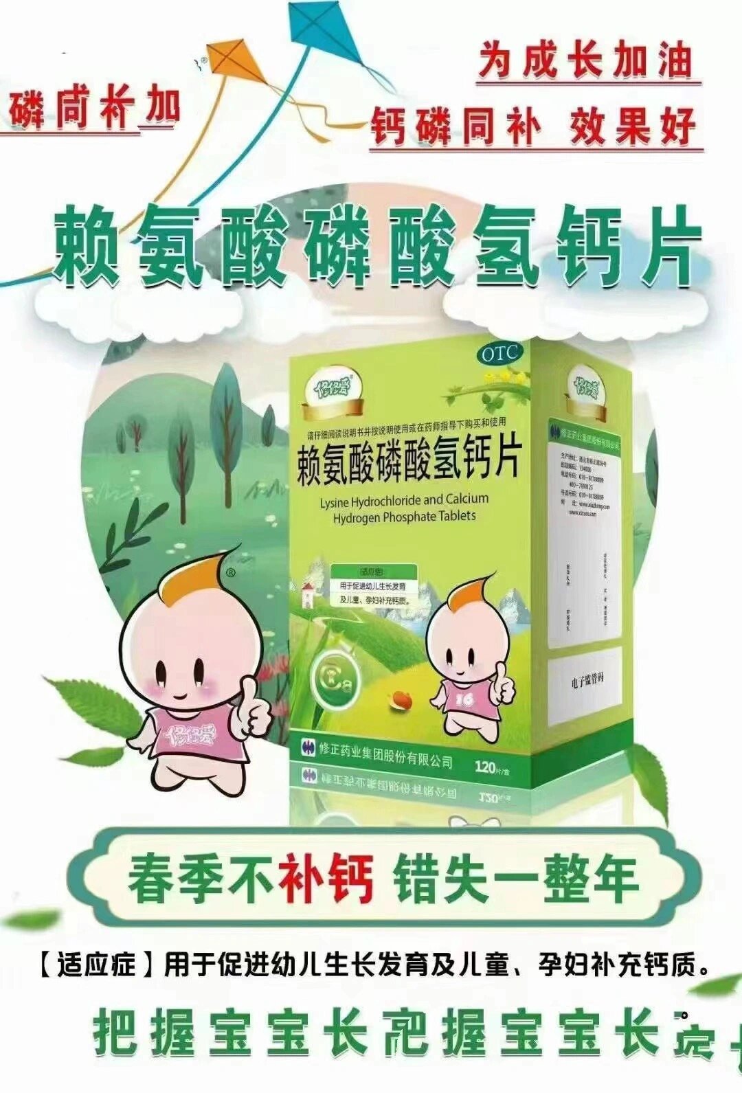 修修爱赖氨酸磷酸氢钙片效果怎么样