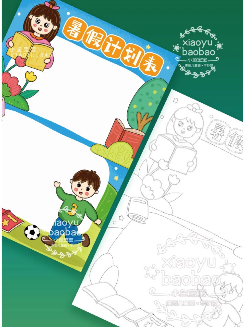 暑假计划表 | 作息时间表 原创手绘作品,只可临摹交作业,作业晒图请