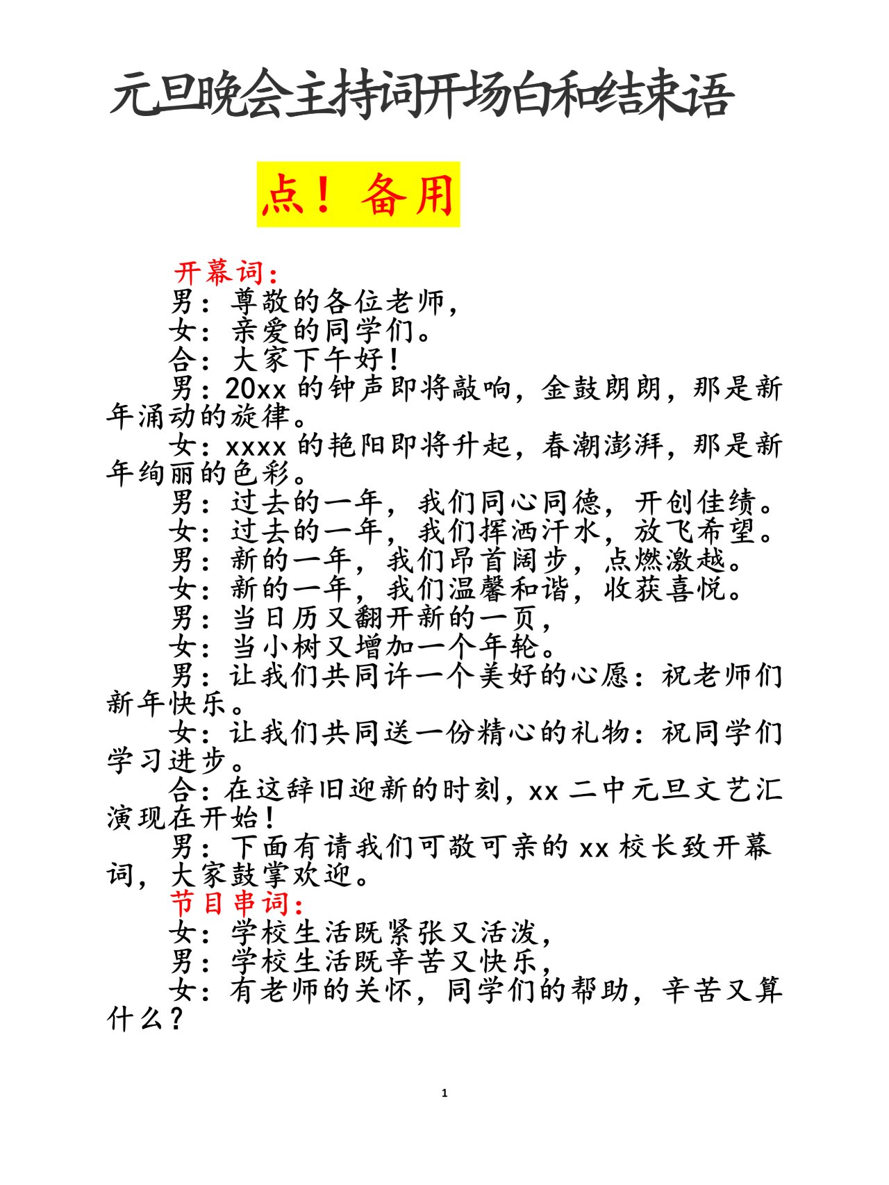 小学生新闻主持词开场白(小学生新闻播报主持人开头)