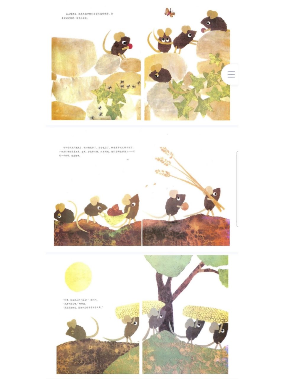 幼师绘本故事教案《田鼠阿佛》 《田鼠阿佛》绘本简介 在一个古老的