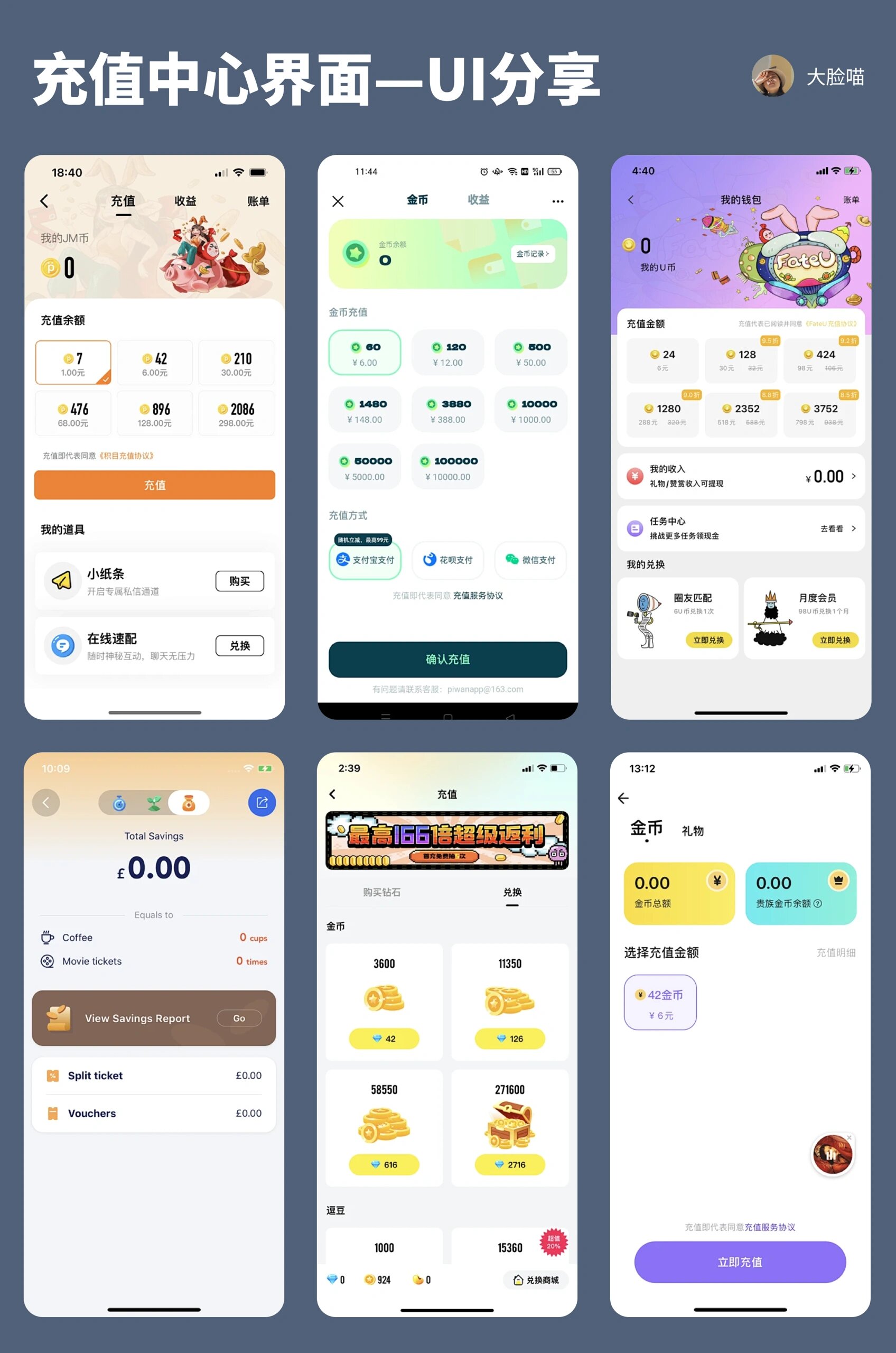 ui分享|充值中心界面设计