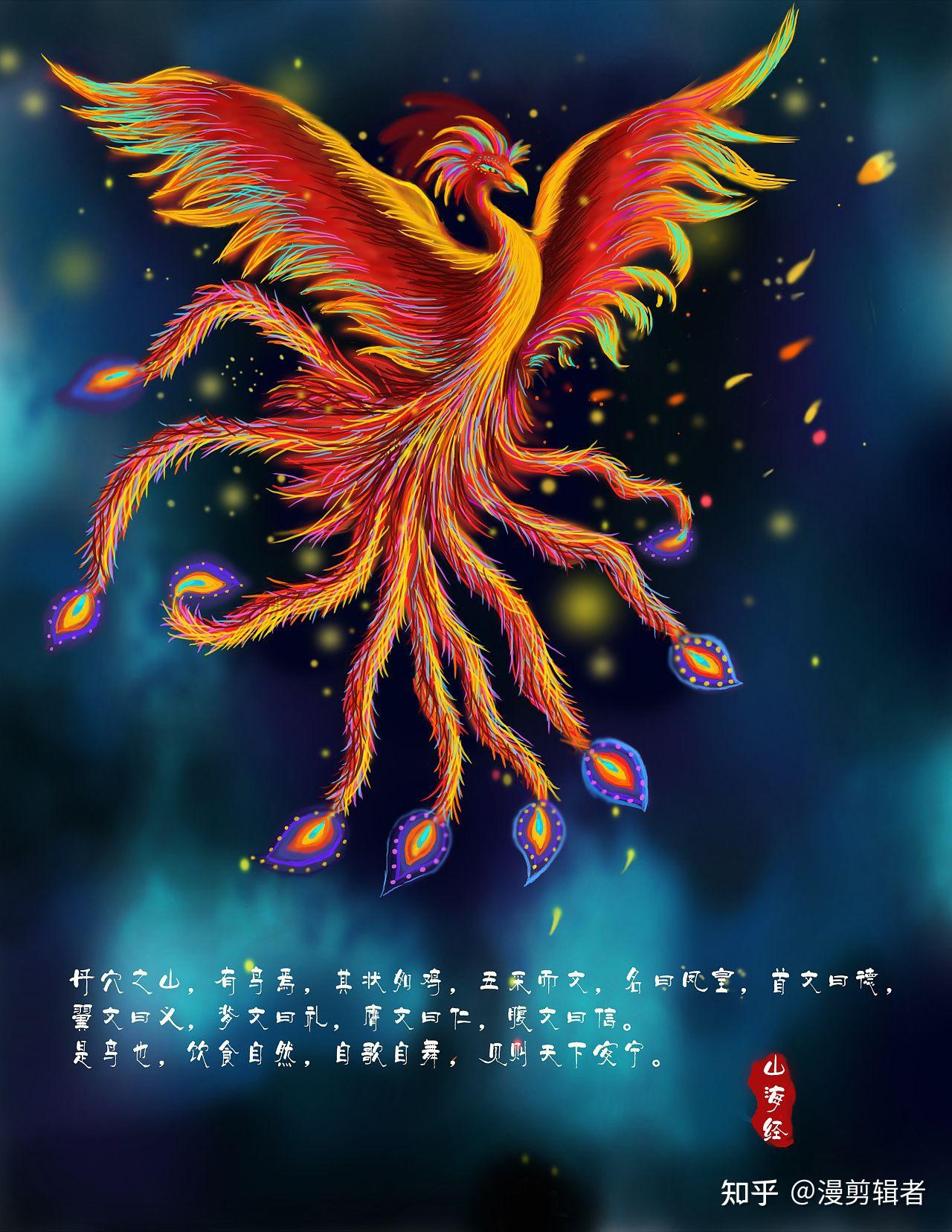山海经之神兽凤凰