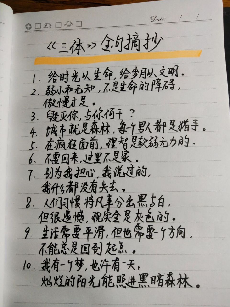 劉慈欣《三體》金句摘抄傲慢才是生命的障礙 06151.