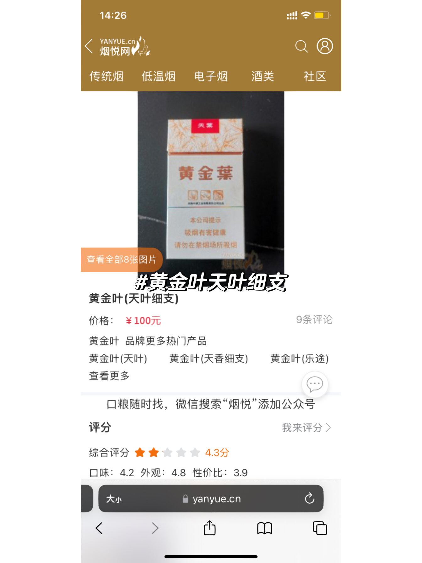 黄金叶天叶细支 今年6月买来送客户的没用完,还剩下一条,河南当地烟酒