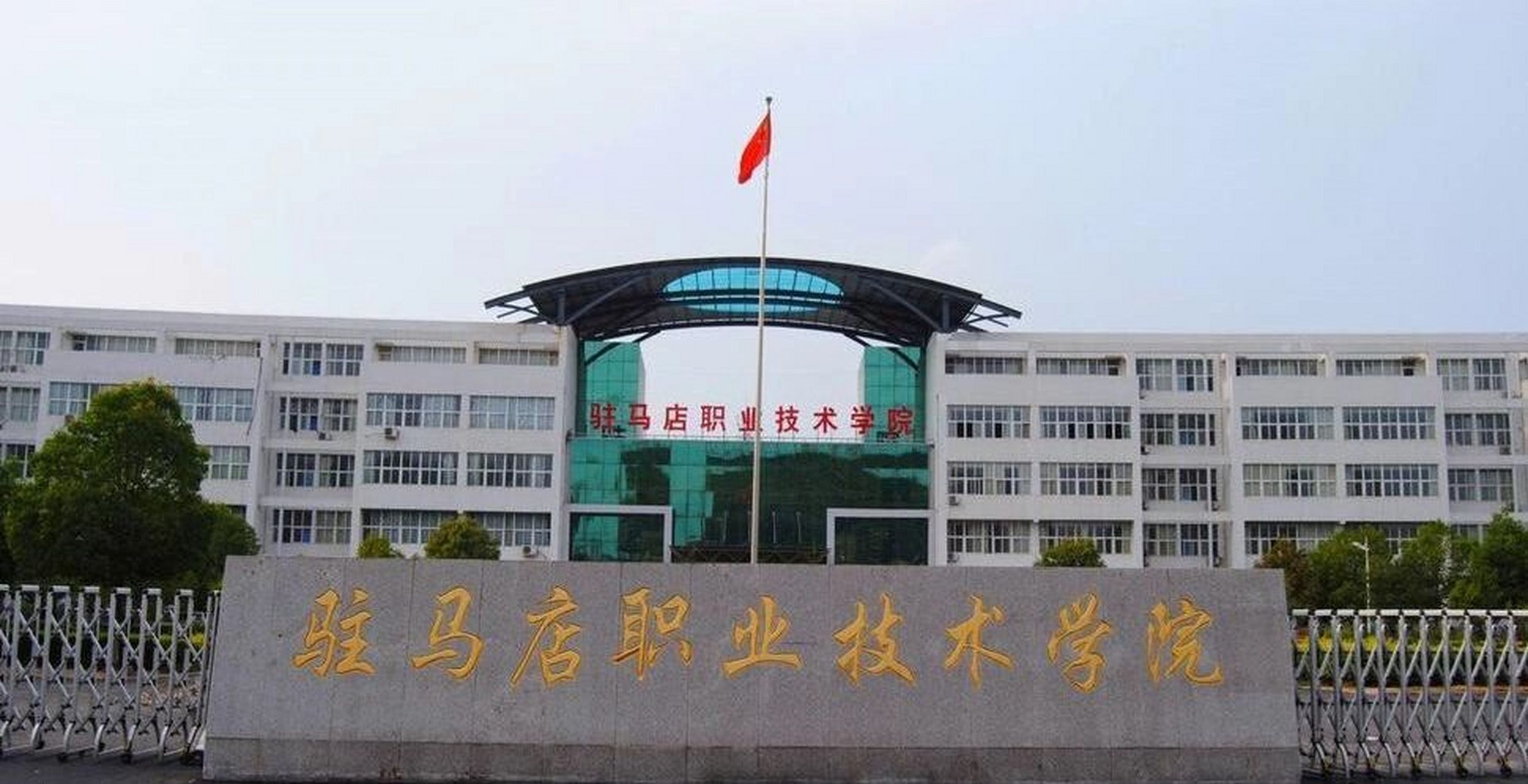 驻马店职业技术学院现开设27个专业.
