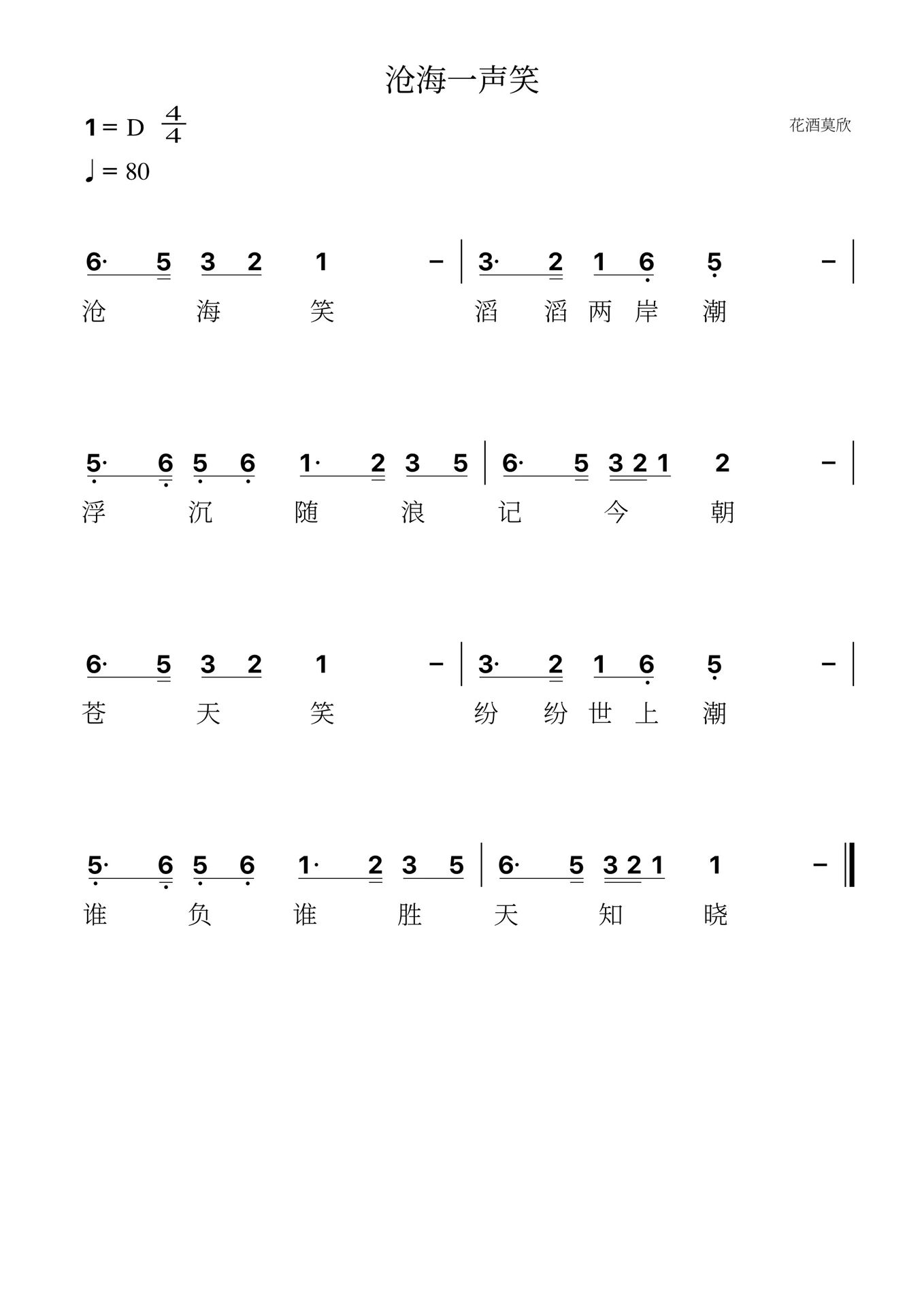 《沧海一声笑》古筝简谱 入门版@欣醉蟹y的动态