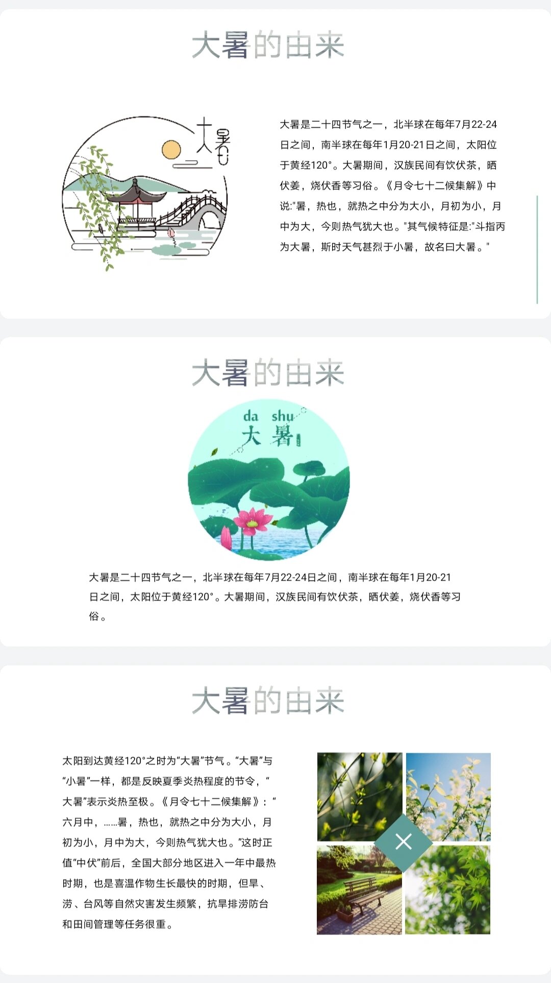 幼儿园公开课|节气领域|《大暑