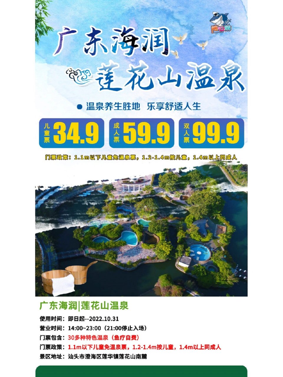 澄海莲花山温泉度假村 澄海莲花山温泉是汕头唯一一家天然温泉度假村