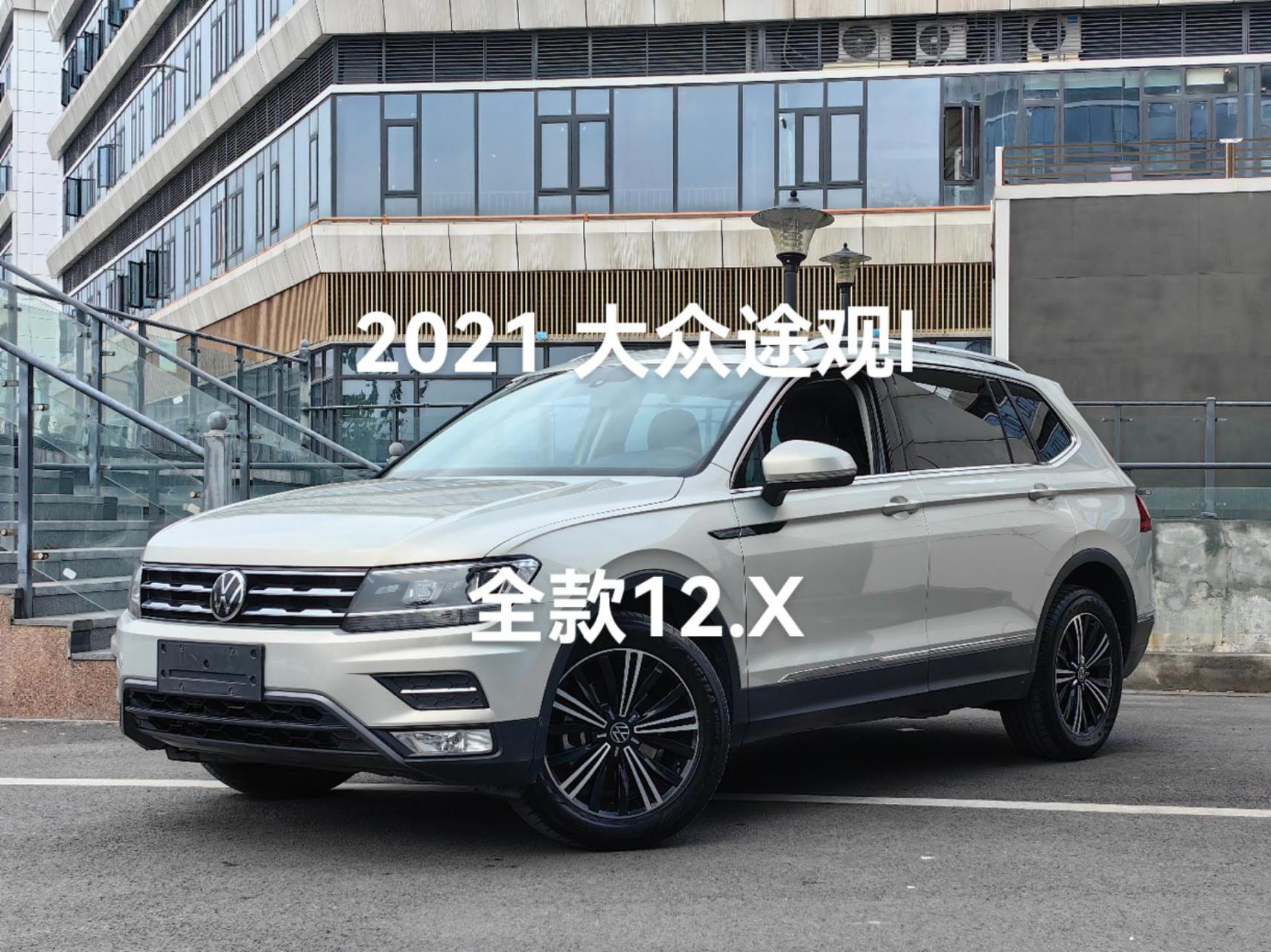 21年21款大众途观l 330tsi 自动两驱智享 2