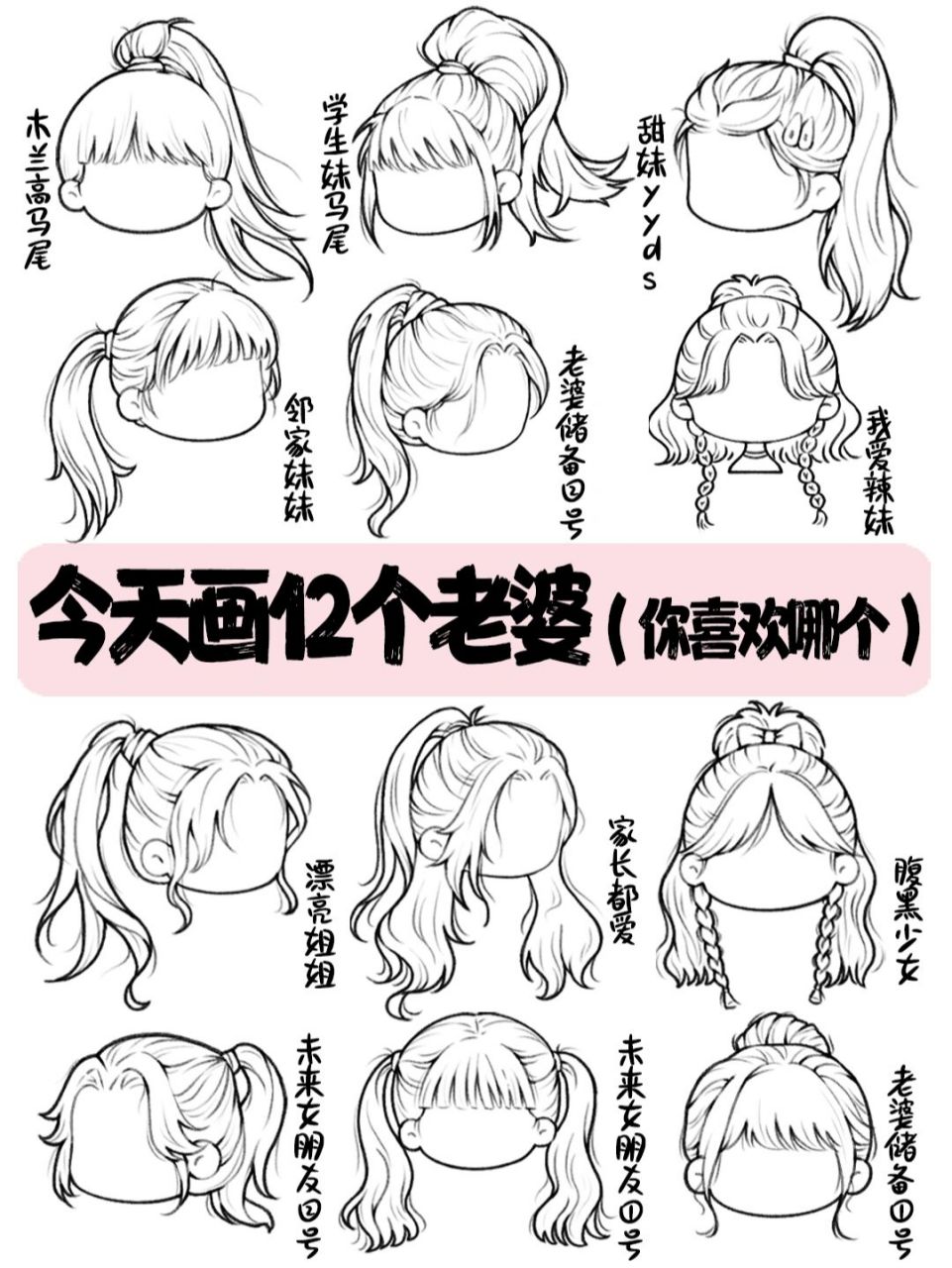 一时不知选哪个 上次发的女生发型合集很多姐妹想让我出马尾发型99