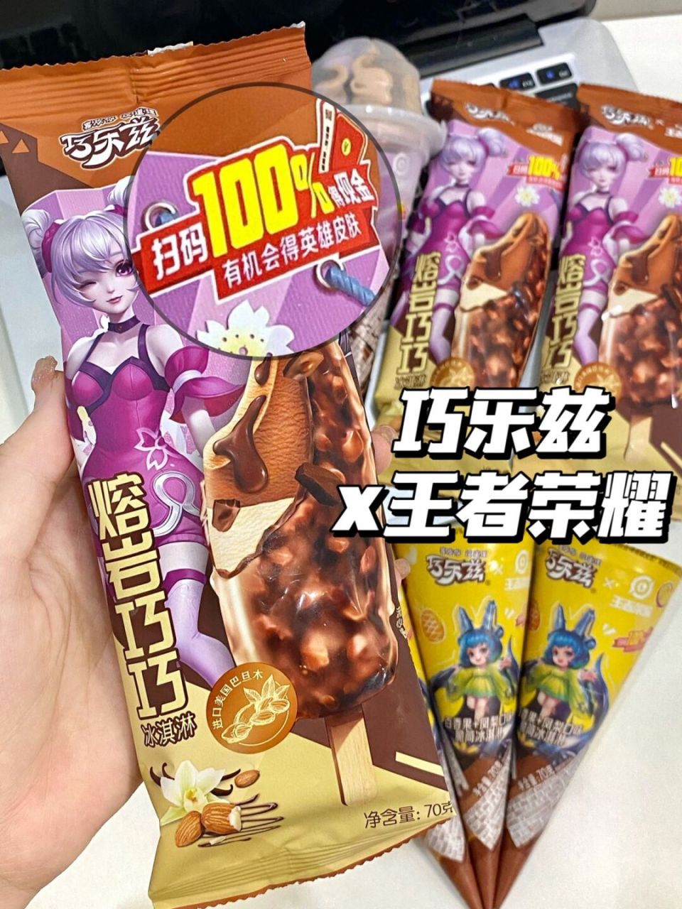 巧乐兹……你是懂出新品的! 竟然和王者荣耀联名了05这波真的可以!