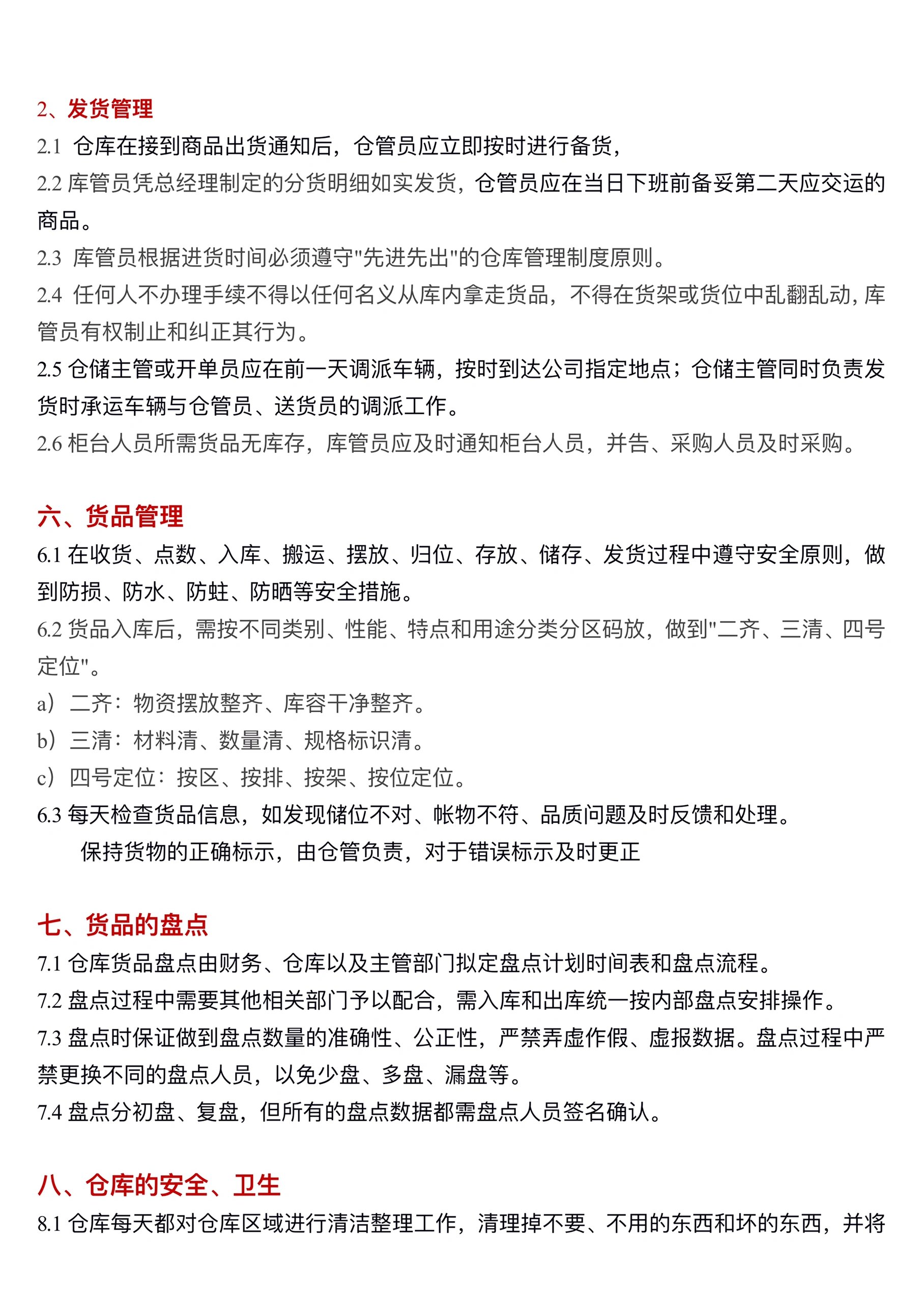 仓库管理制度范文(仓库管理制度范文大全)