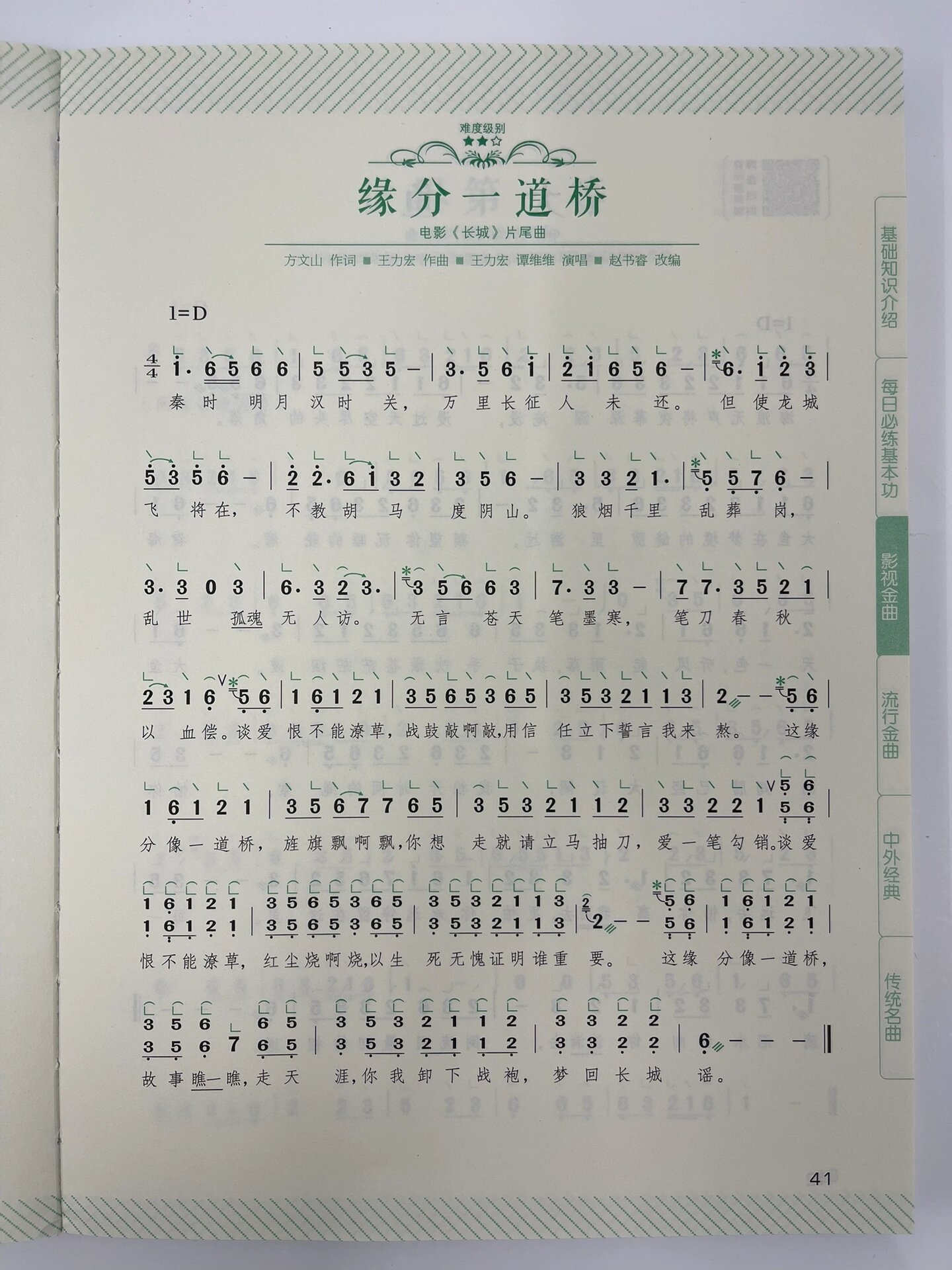 《缘分一道桥》古筝简谱,存下吧,很难找到了!