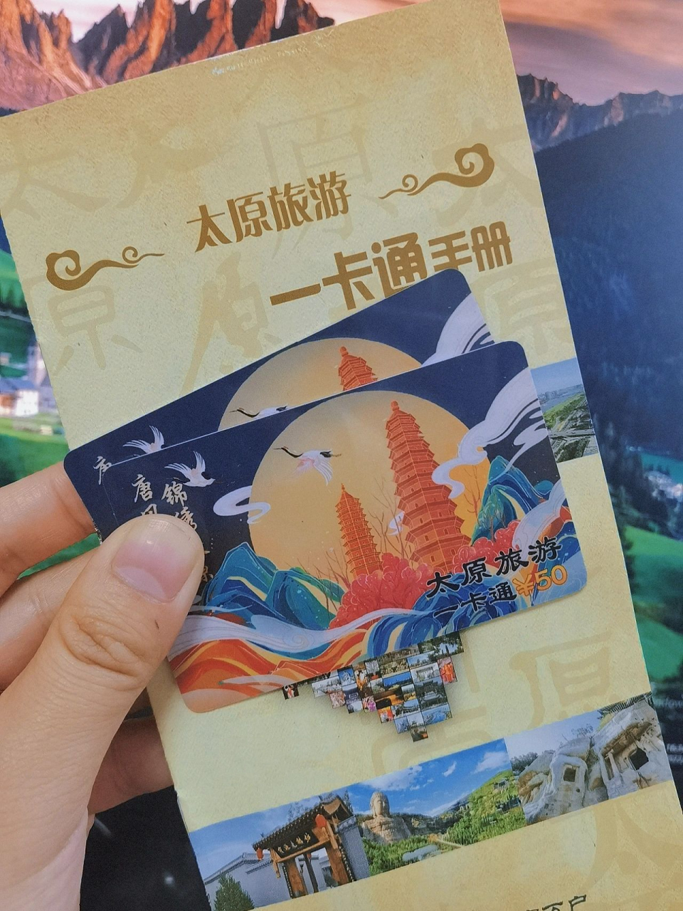 太原旅游一卡通,20个景点免费畅玩一年 一卡通办理须带现金50元.(只接