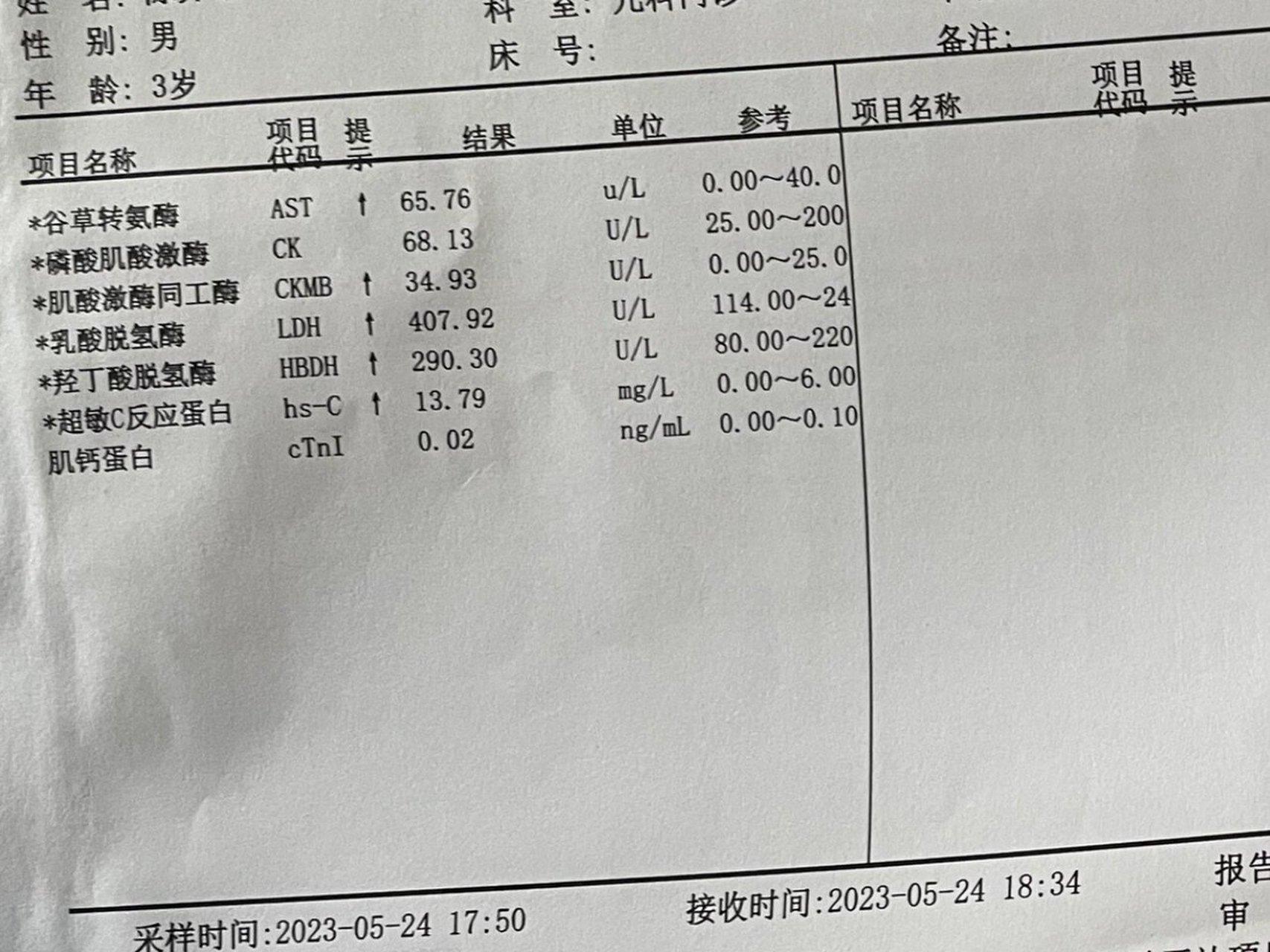 心肌酶化验单图片图片