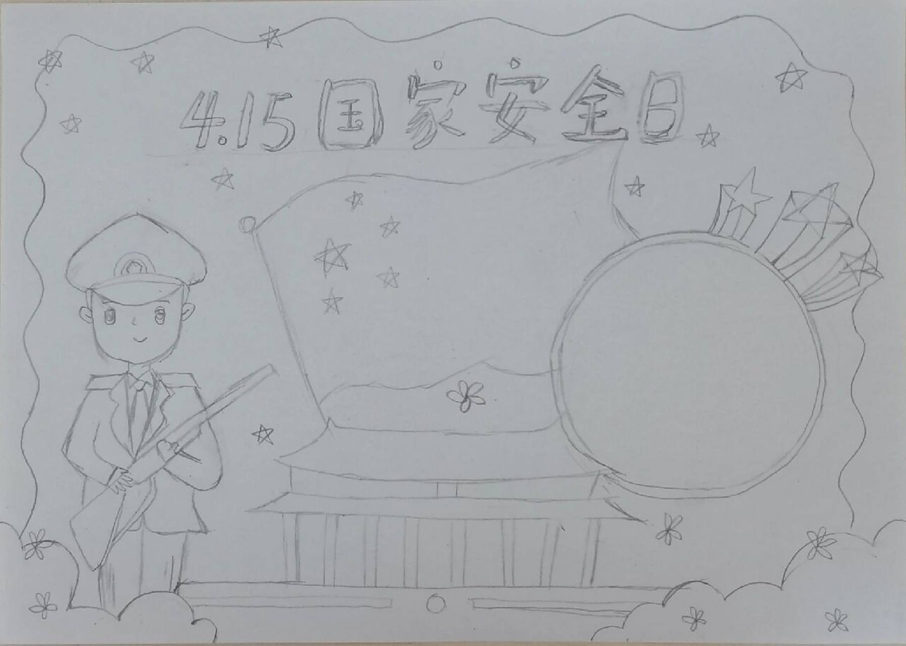 超简单 国家安全教育日手抄报绘画 超简单的国家安全教育日主题手抄报