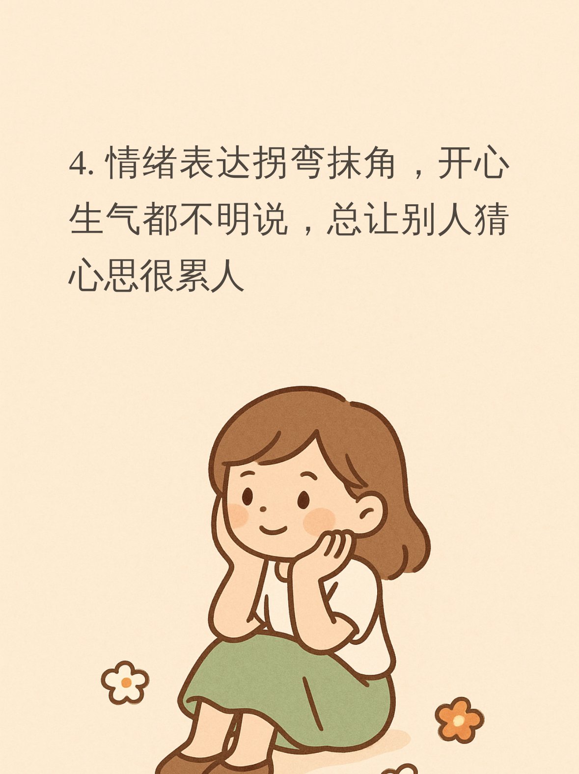 女生恋爱的烦躁期