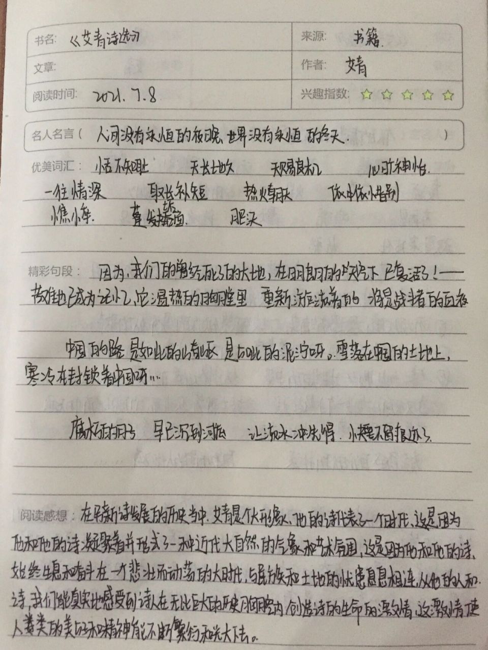 《艾青诗选》 读书笔记