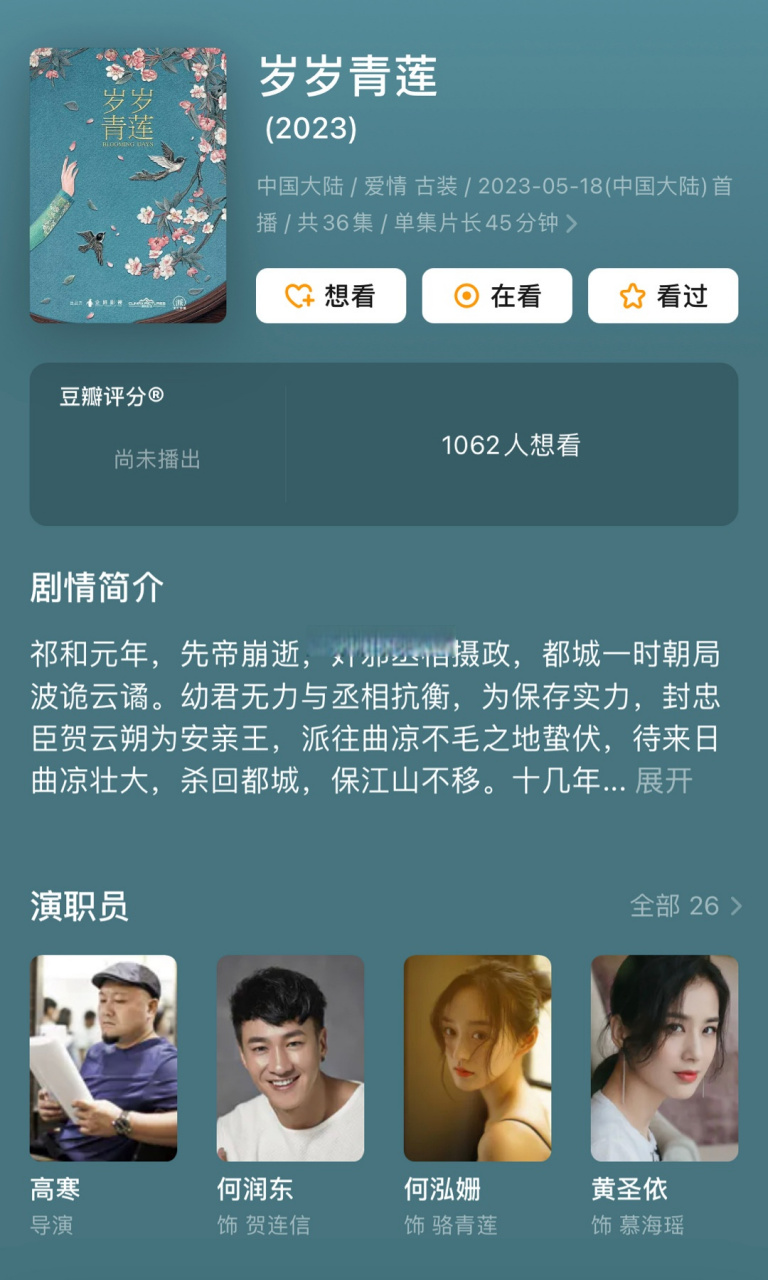 终于有宫斗剧要上了#我说岁岁青莲这剧,要是男女主感情线少一点,多一