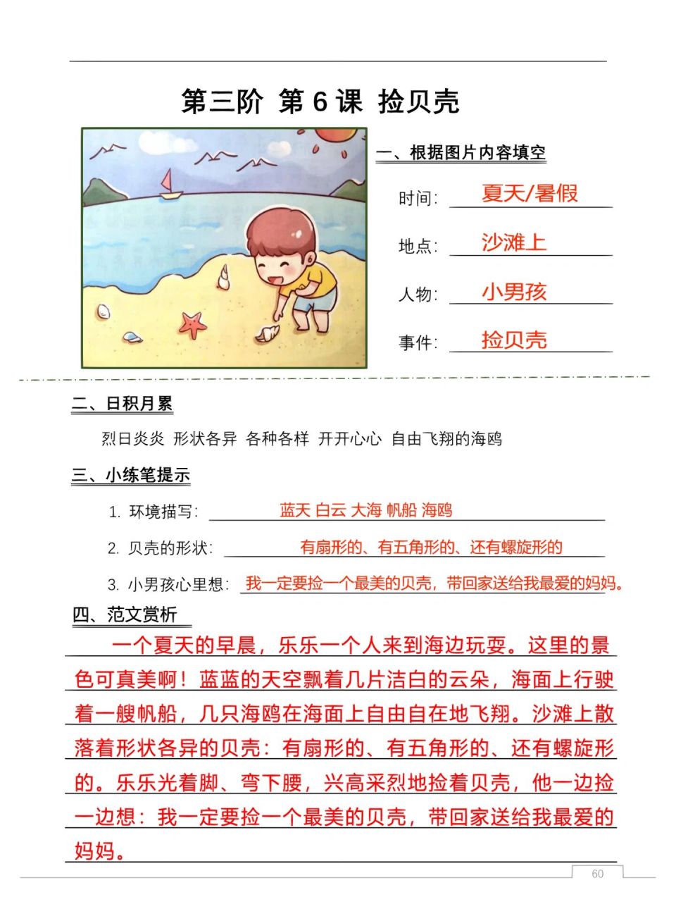 看图写话《捡贝壳》 看图写话并不难,掌握方法是关键!